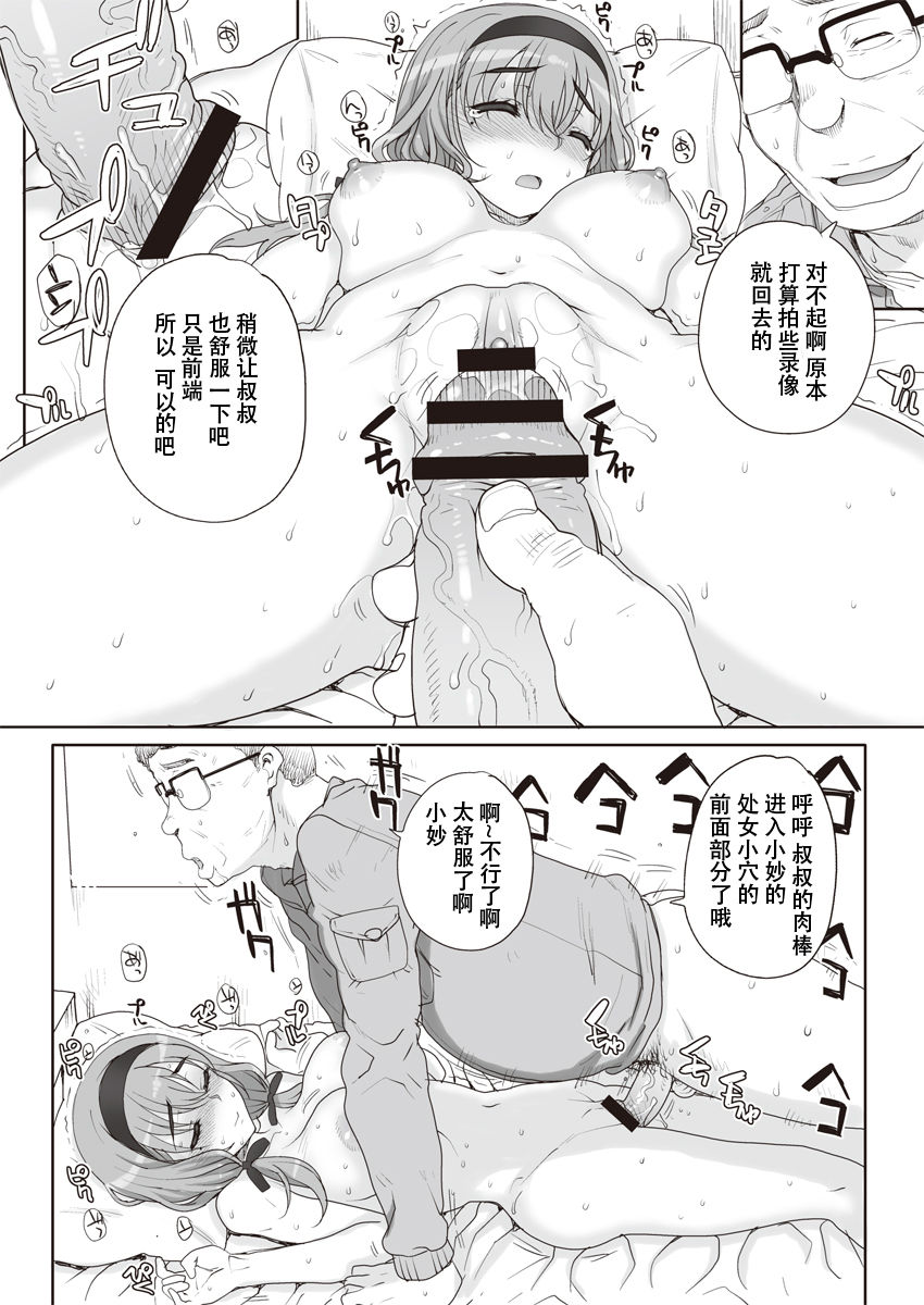 Joukyou Nightmare page 10 full