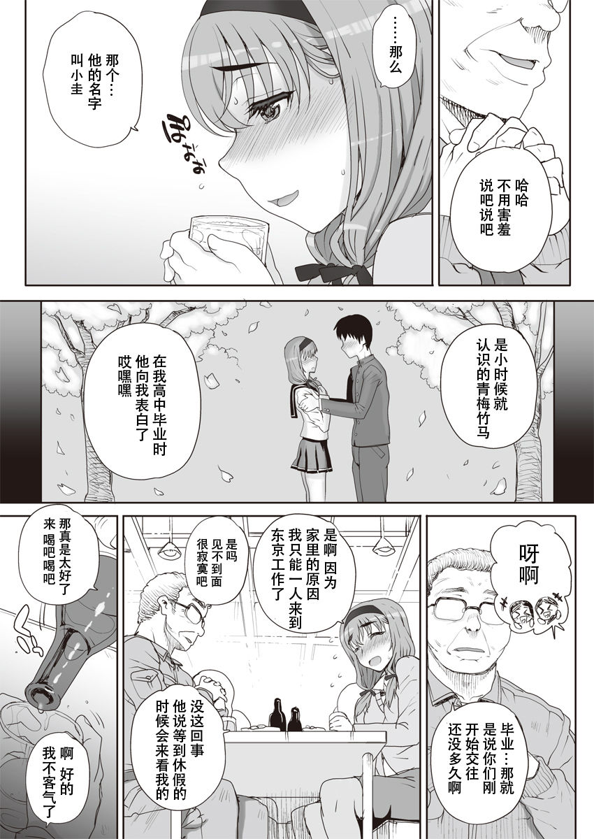 Joukyou Nightmare page 3 full