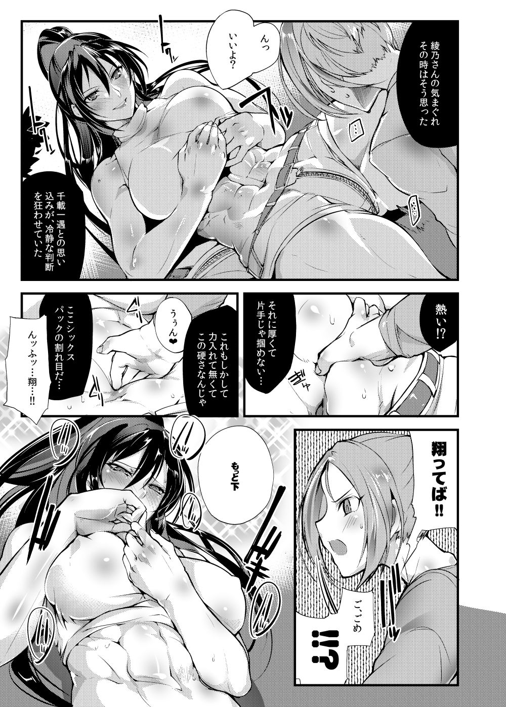 Chika Tougijou Sen - Underground Colosseum Sen 3 page 6 full