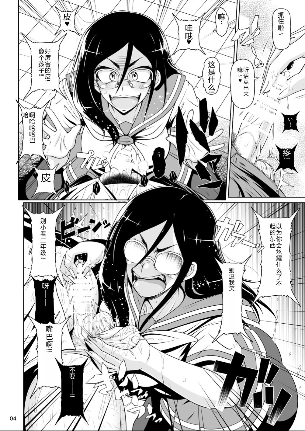 Kamen no TYRANTESS page 3 full