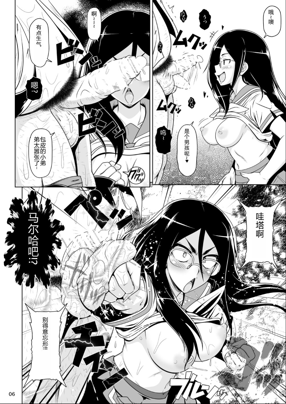 Kamen no TYRANTESS page 5 full