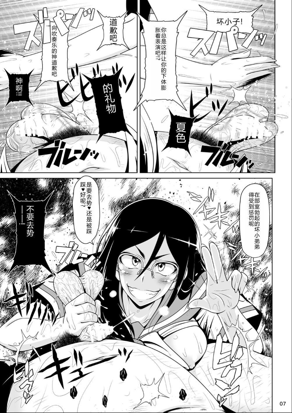 Kamen no TYRANTESS page 6 full