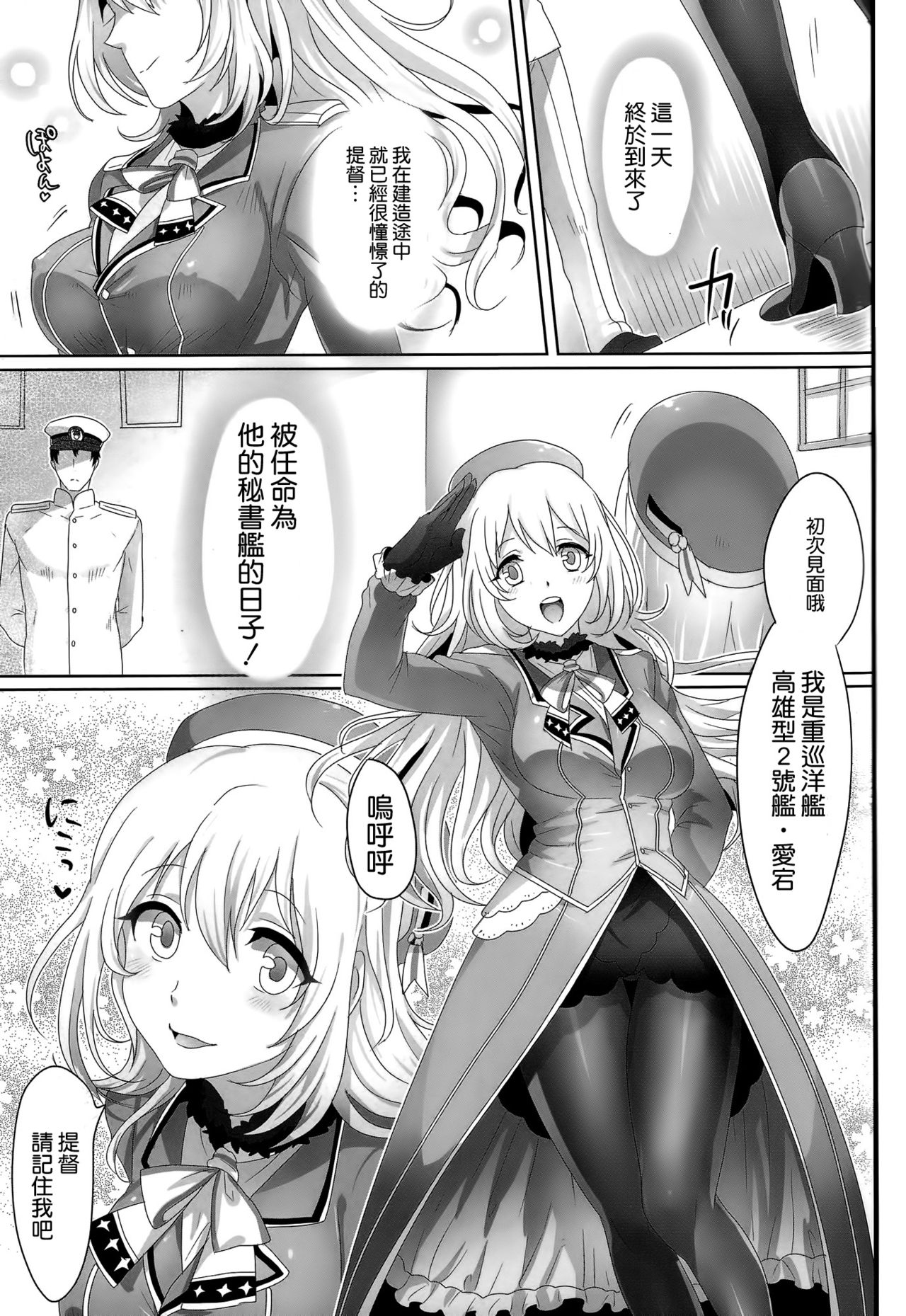 Hajimete no Atago page 3 full