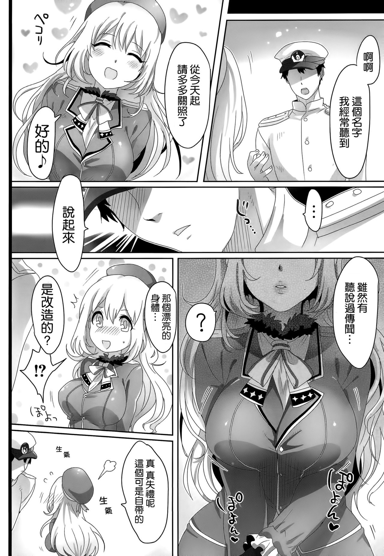 Hajimete no Atago page 4 full