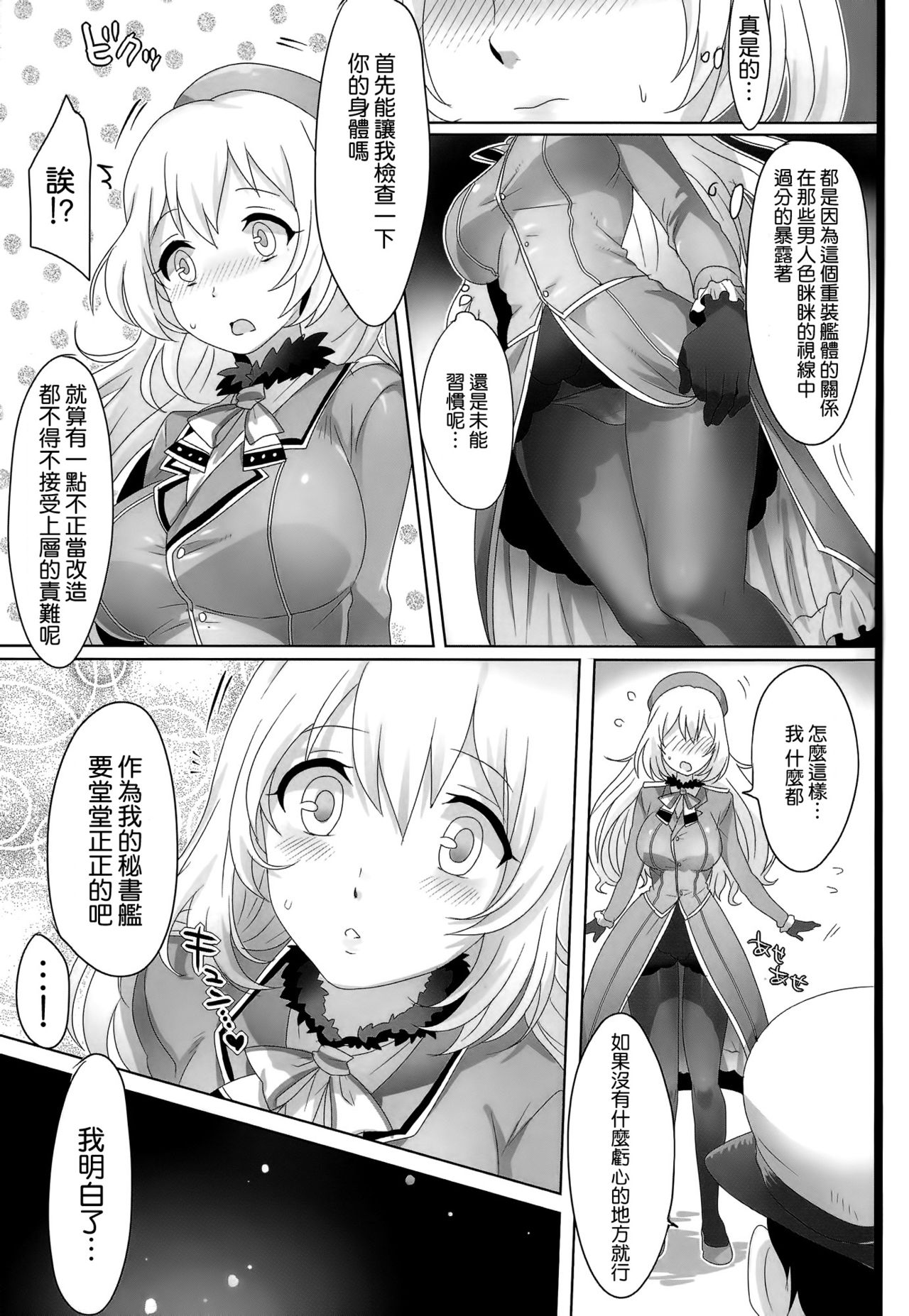 Hajimete no Atago page 5 full