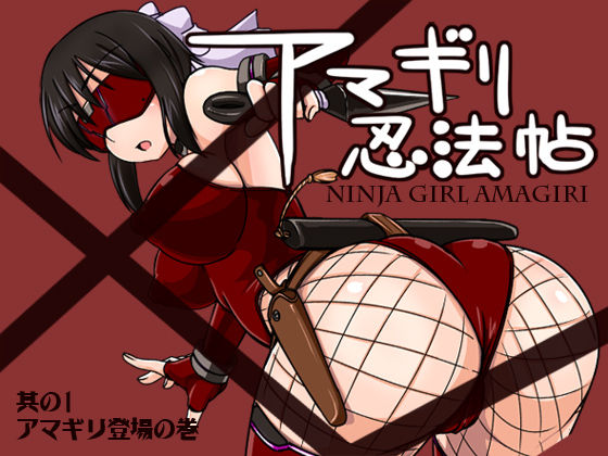 Amagiri Ninpouchou Sono Ichi page 1 full