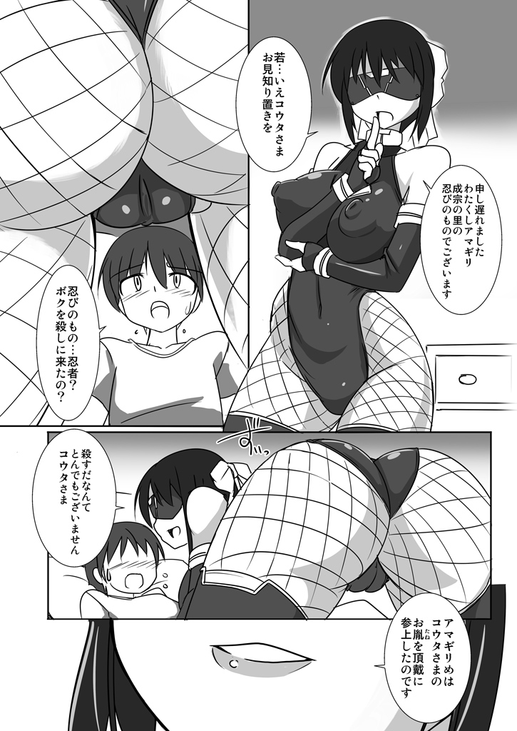 Amagiri Ninpouchou Sono Ichi page 5 full