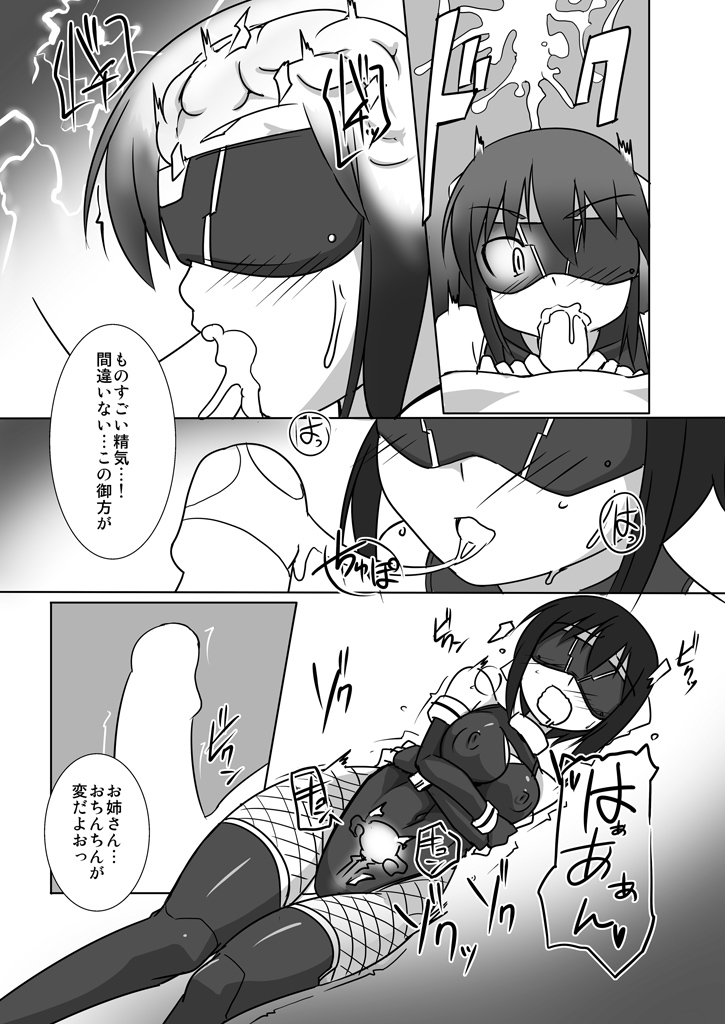 Amagiri Ninpouchou Sono Ichi page 9 full