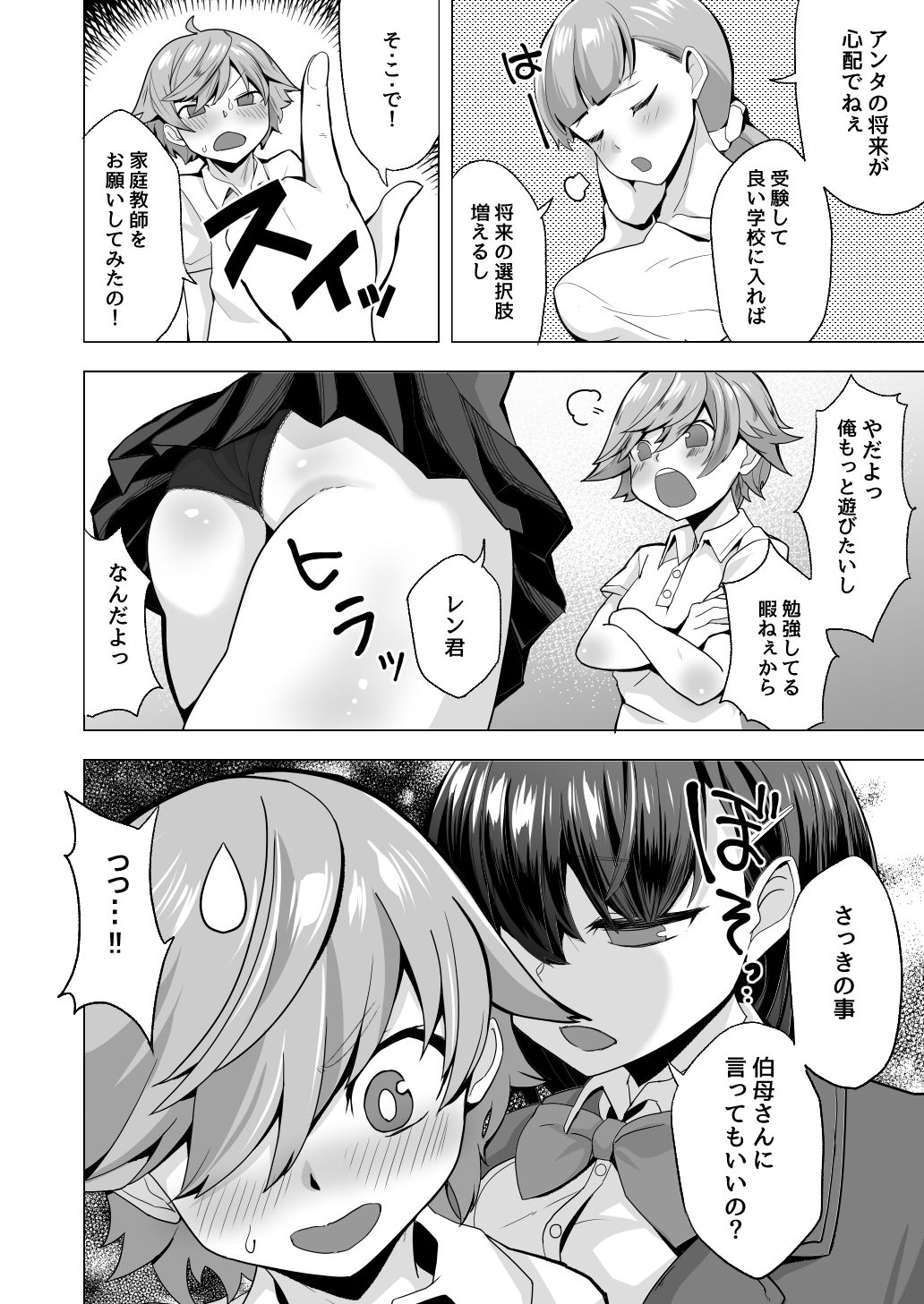 Ecchi na Gohoubi o Kureru Kateikyoushi no Onee-chan ~Warugaki Kousei Shitsuke Sex~ page 6 full