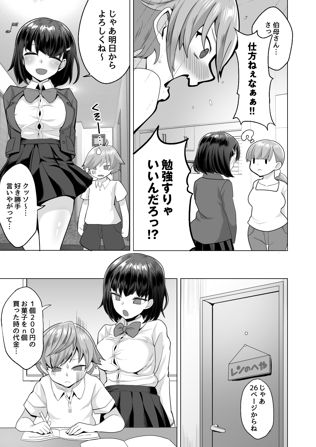 Ecchi na Gohoubi o Kureru Kateikyoushi no Onee-chan ~Warugaki Kousei Shitsuke Sex~ page 7 full