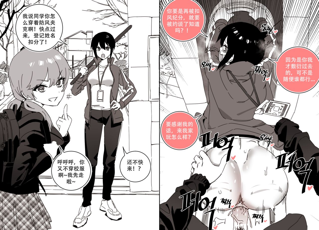 LUXsumildo·您的学生性爱时代（LC整合汉化组） page 3 full