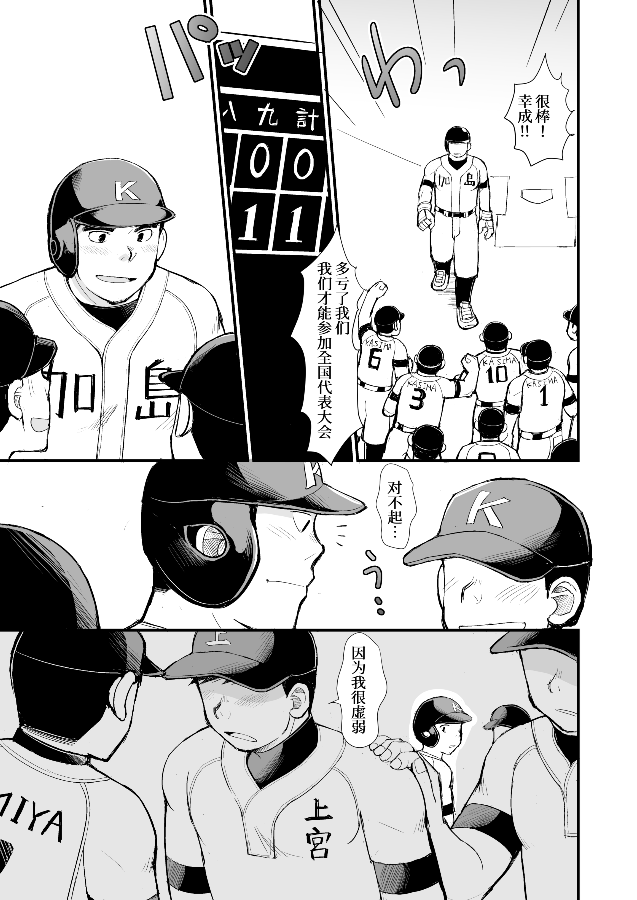 Tennen Yakyuu Shounen no Seikatsu Jijou | 天然棒球少年的性活 page 5 full