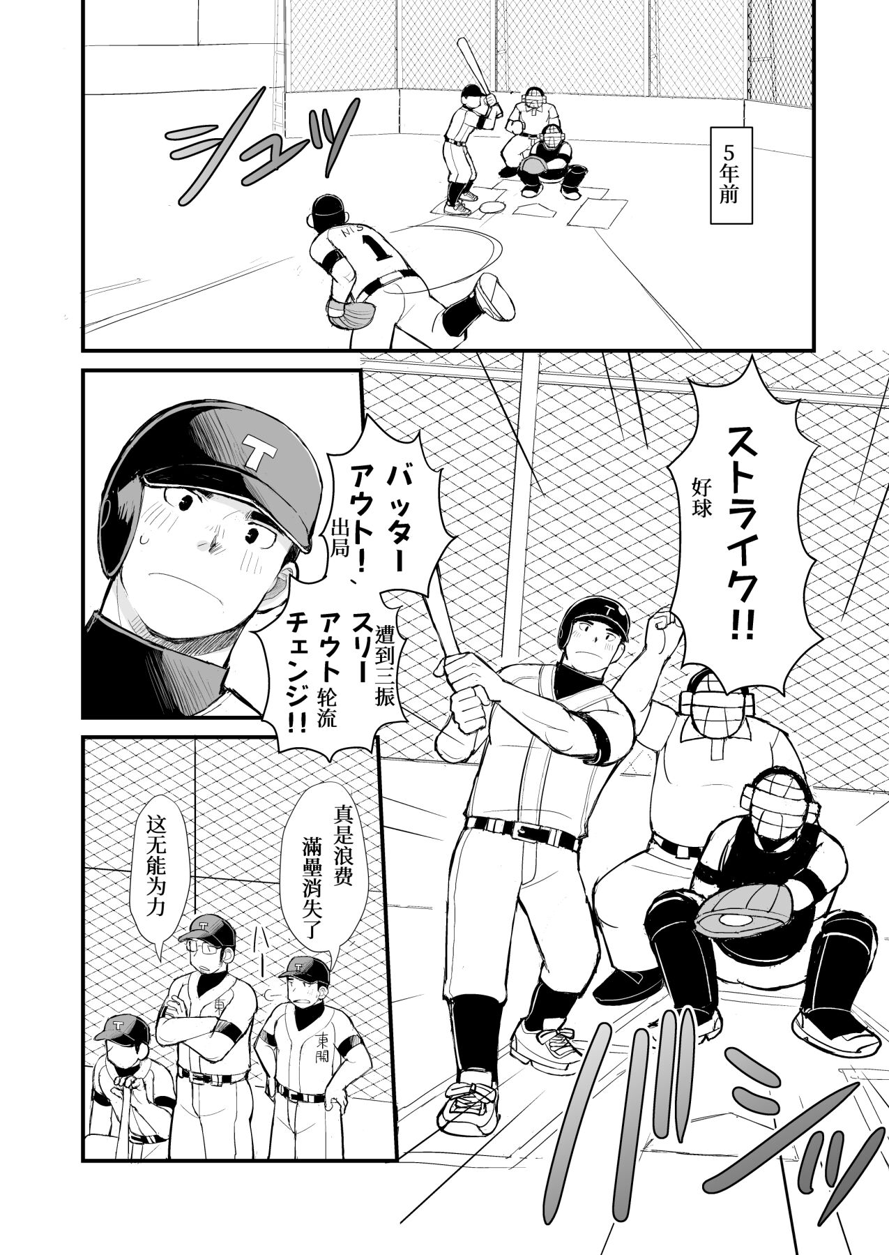 Tennen Yakyuu Shounen no Seikatsu Jijou | 天然棒球少年的性活 page 7 full