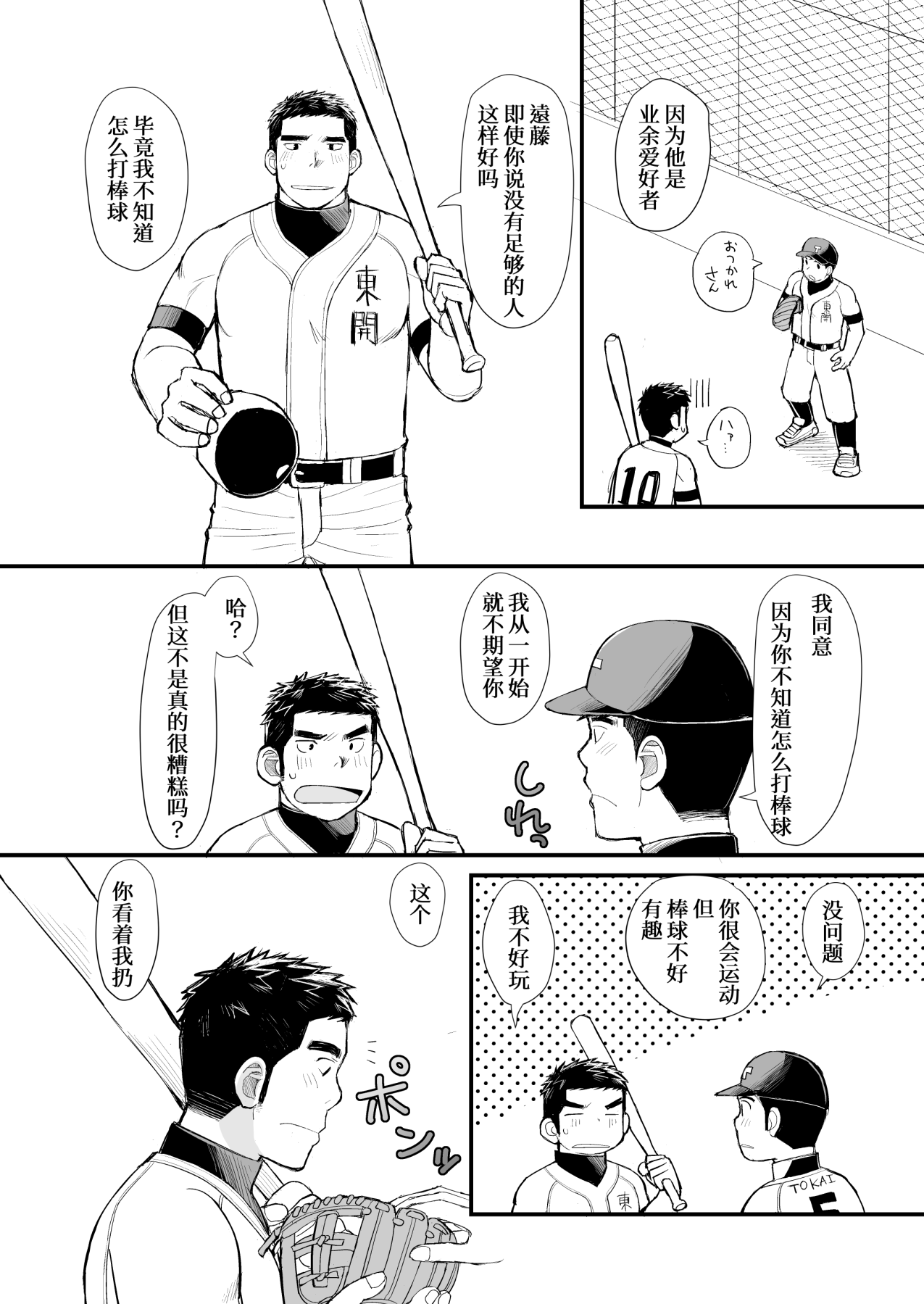 Tennen Yakyuu Shounen no Seikatsu Jijou | 天然棒球少年的性活 page 8 full