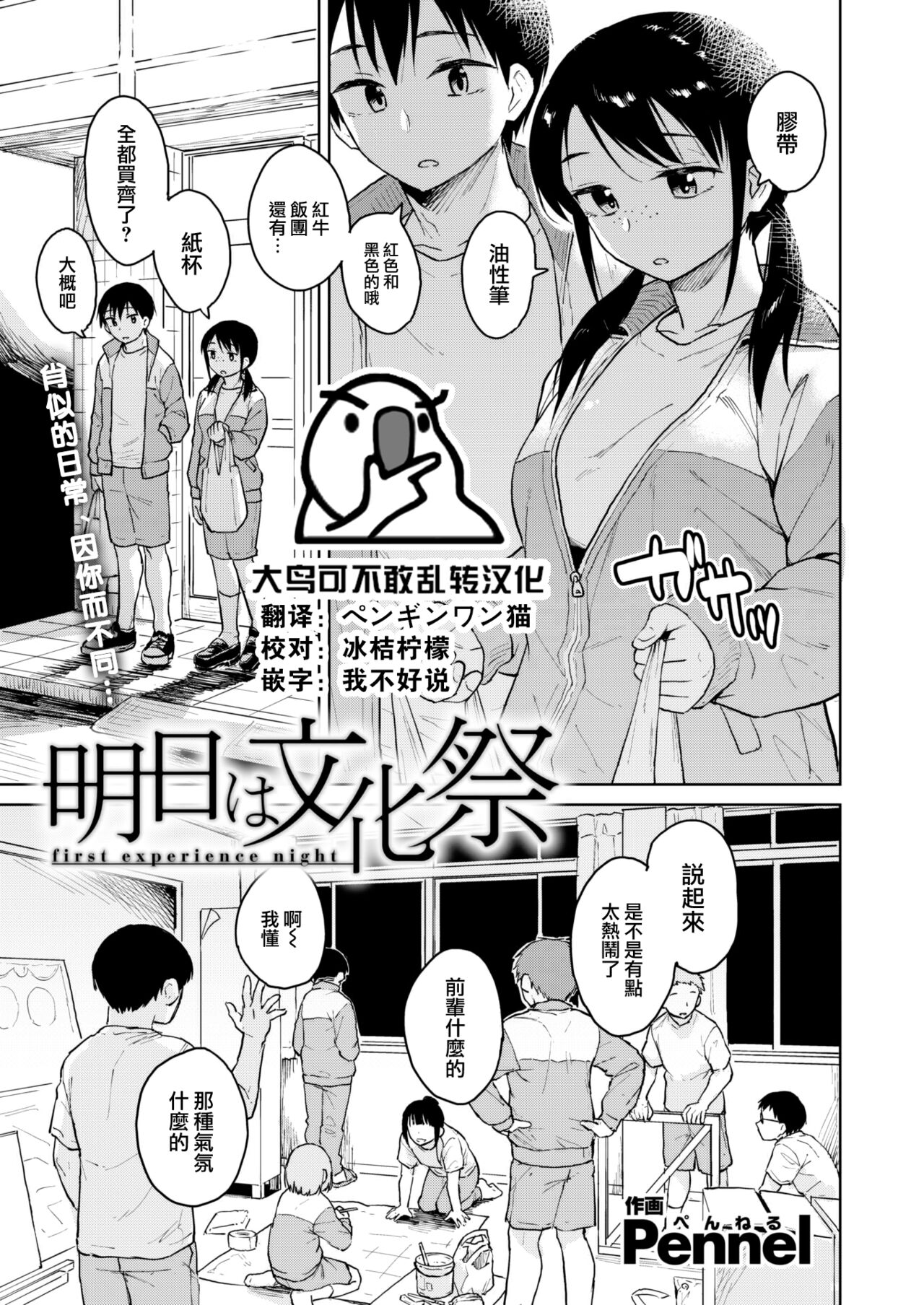 Ashita wa Bunnkasai     New page 1 full