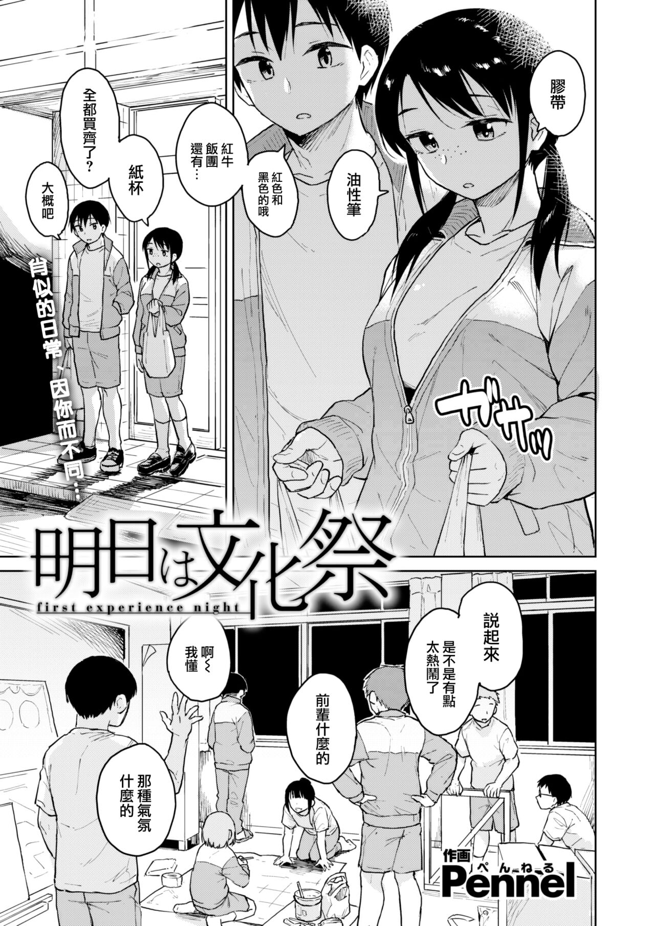 Ashita wa Bunnkasai     New page 2 full