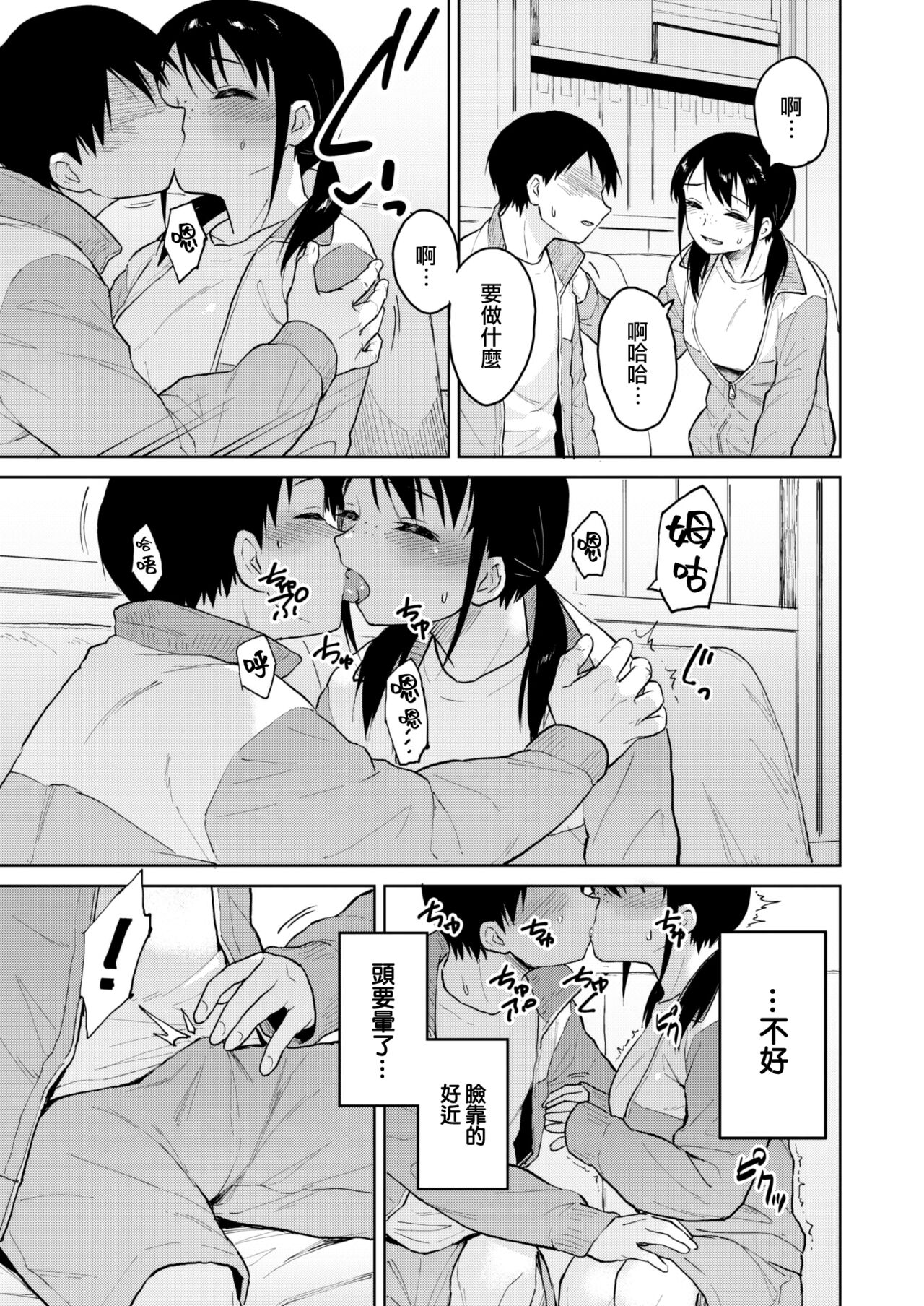 Ashita wa Bunnkasai     New page 8 full