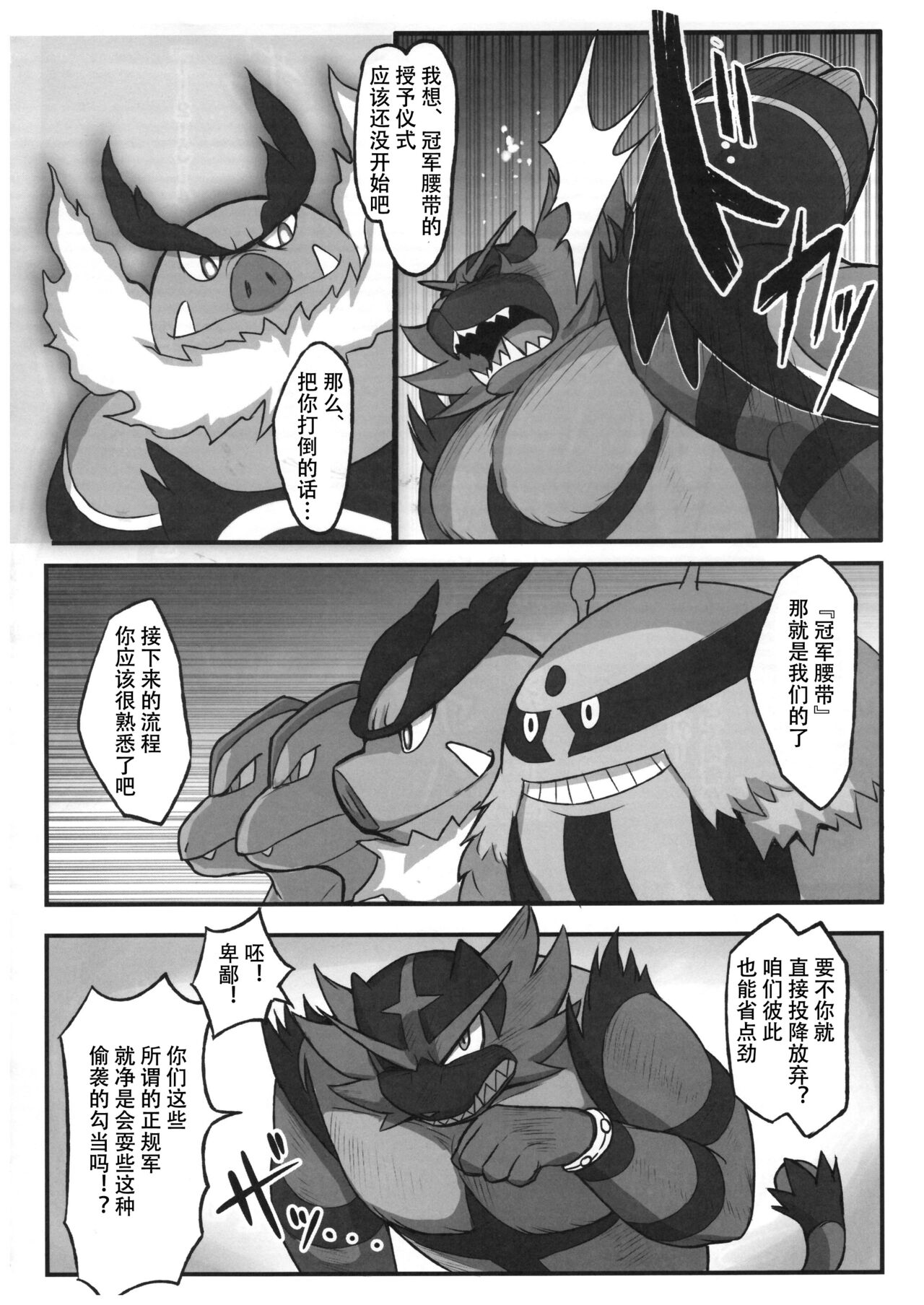 Fight Fire with Fire | 以彼之道 ，还施彼身 page 5 full