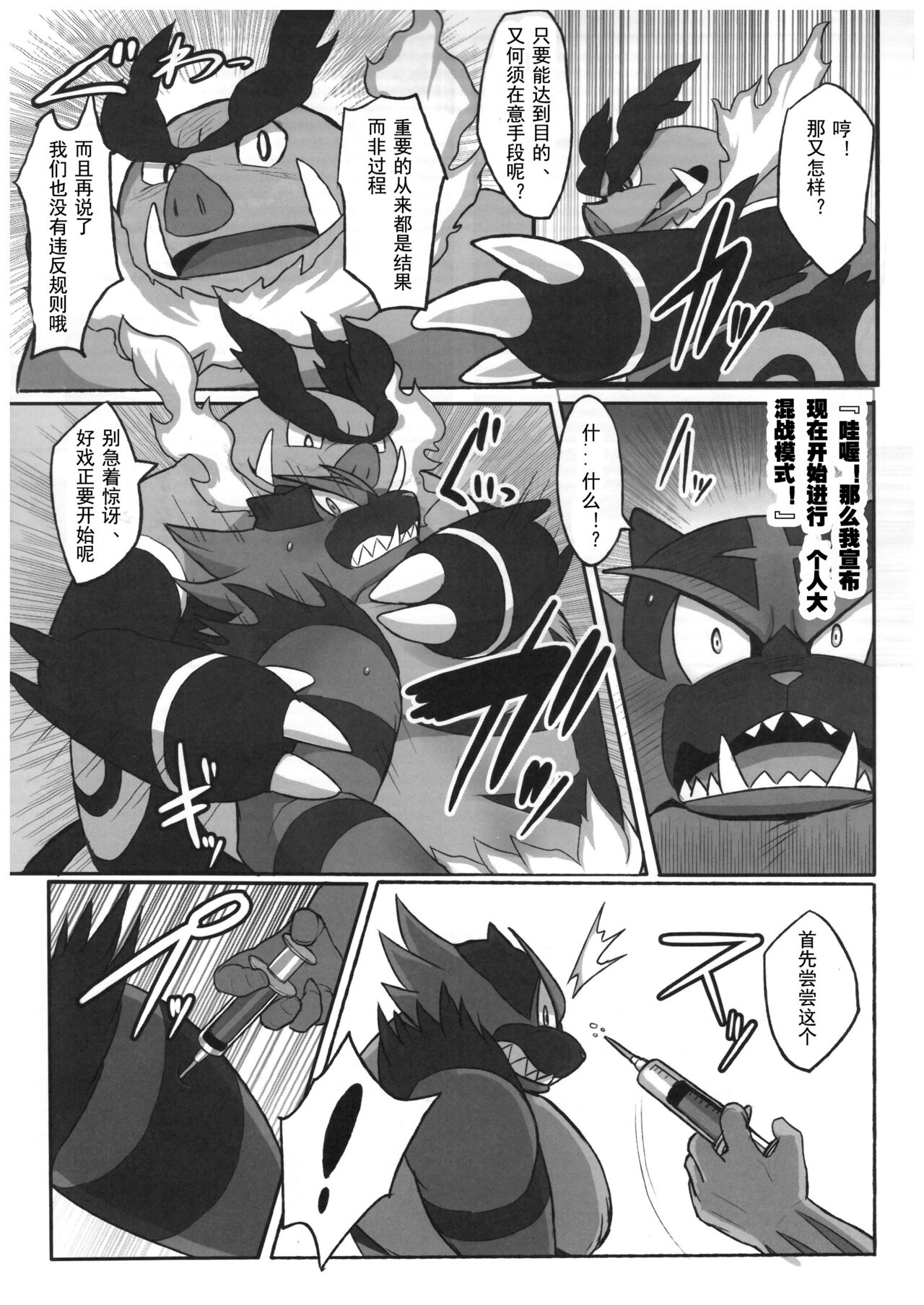 Fight Fire with Fire | 以彼之道 ，还施彼身 page 6 full