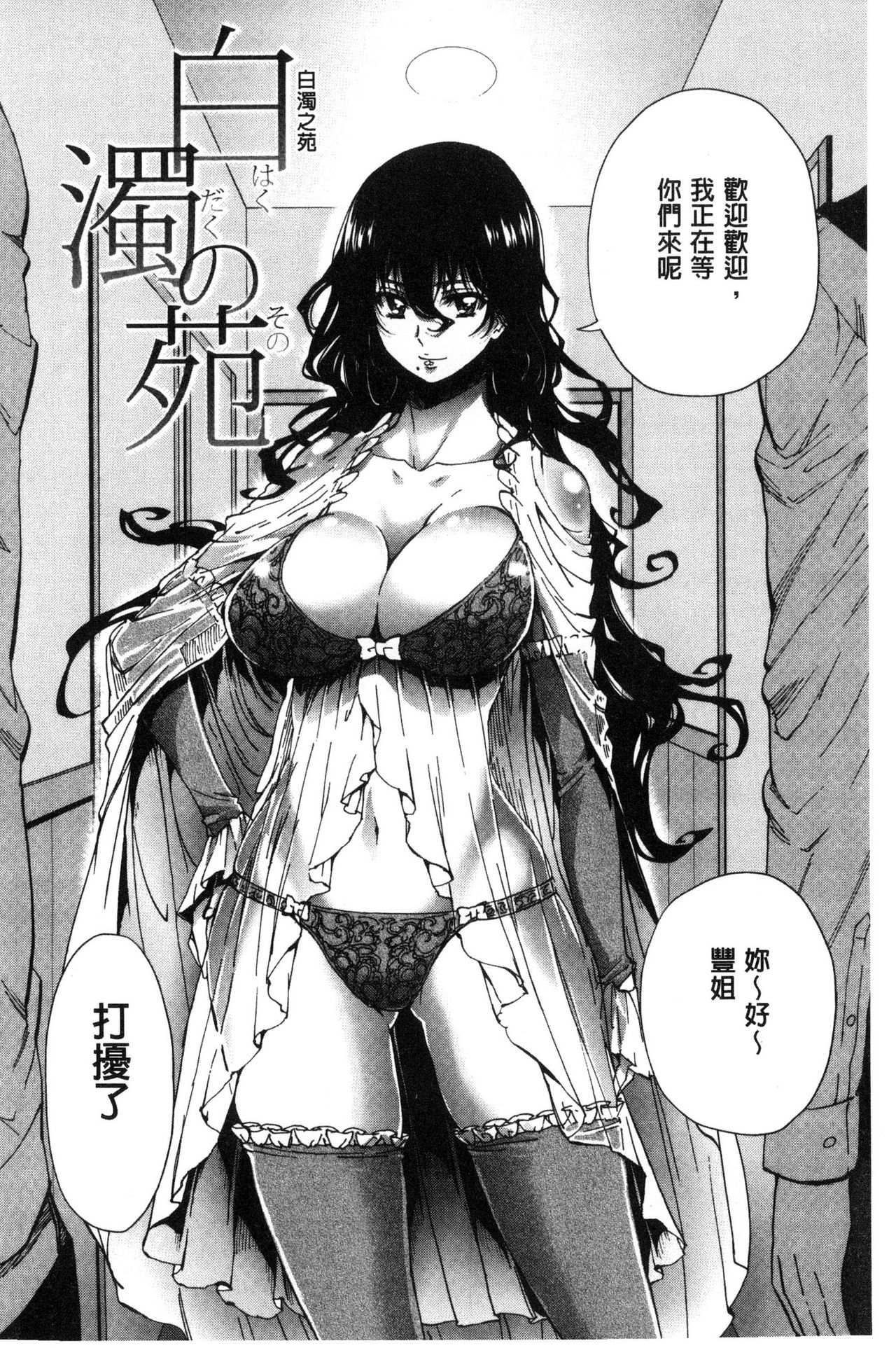 Hakudaku no Sono page 4 full