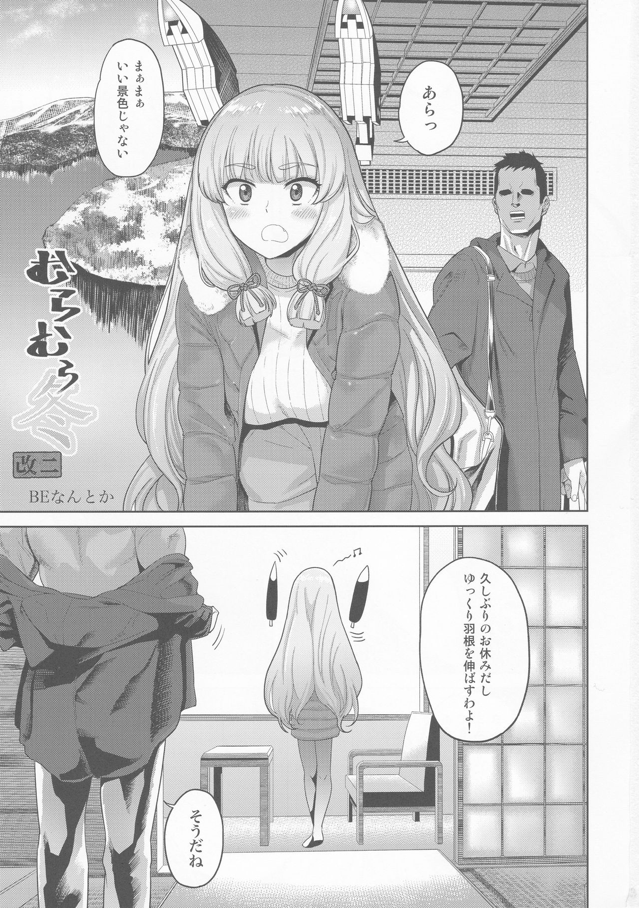 MuraMura Fuyu Kai Ni page 2 full