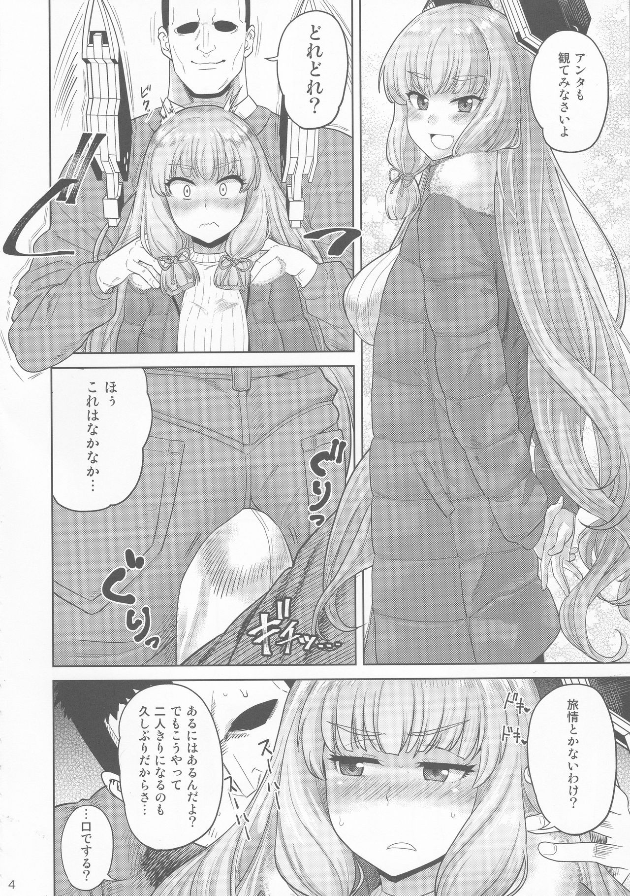 MuraMura Fuyu Kai Ni page 3 full