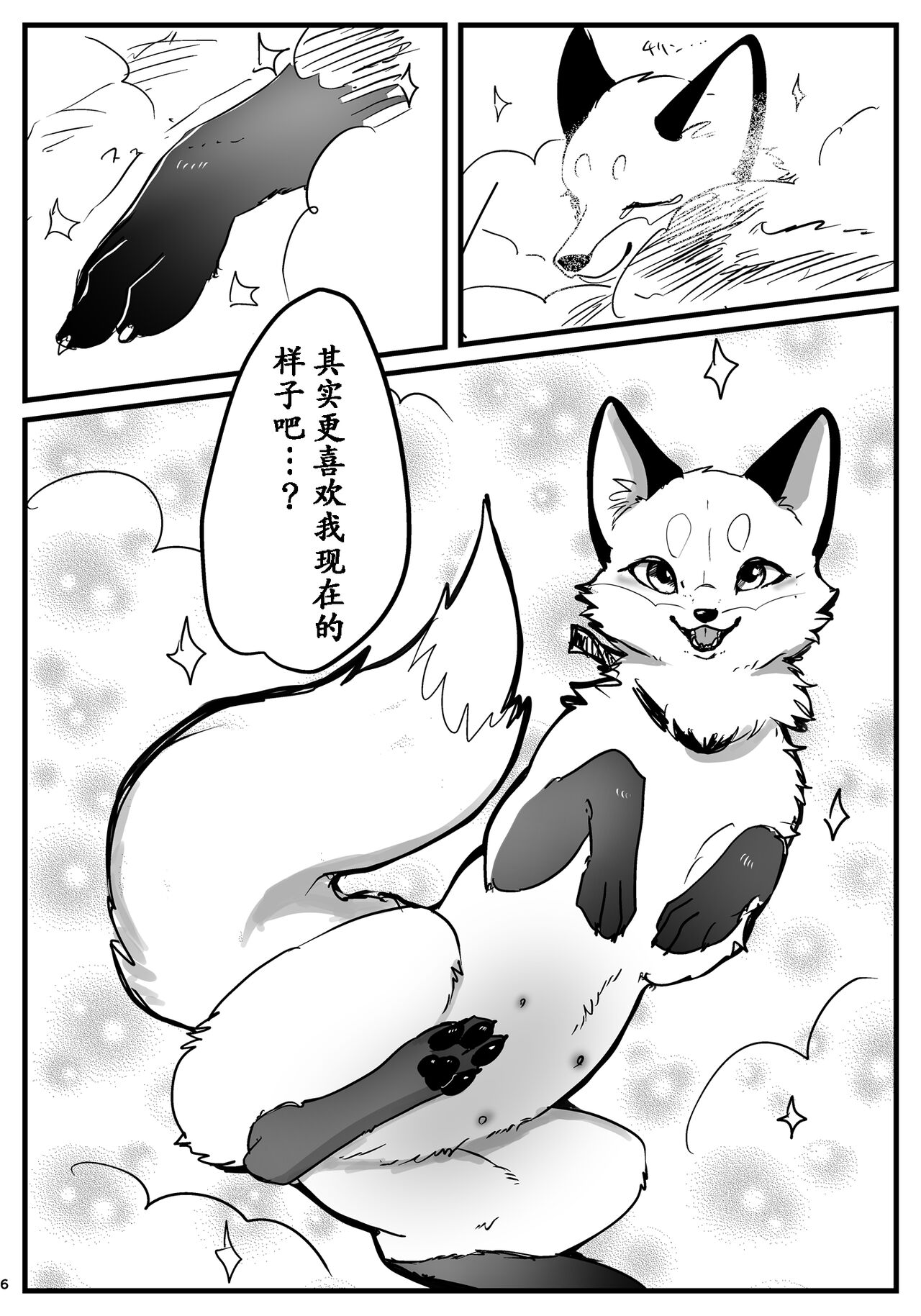 Okitsune-sama to Yotsu Ashi Ecchi |  和狐仙大人的四足交尾 page 6 full