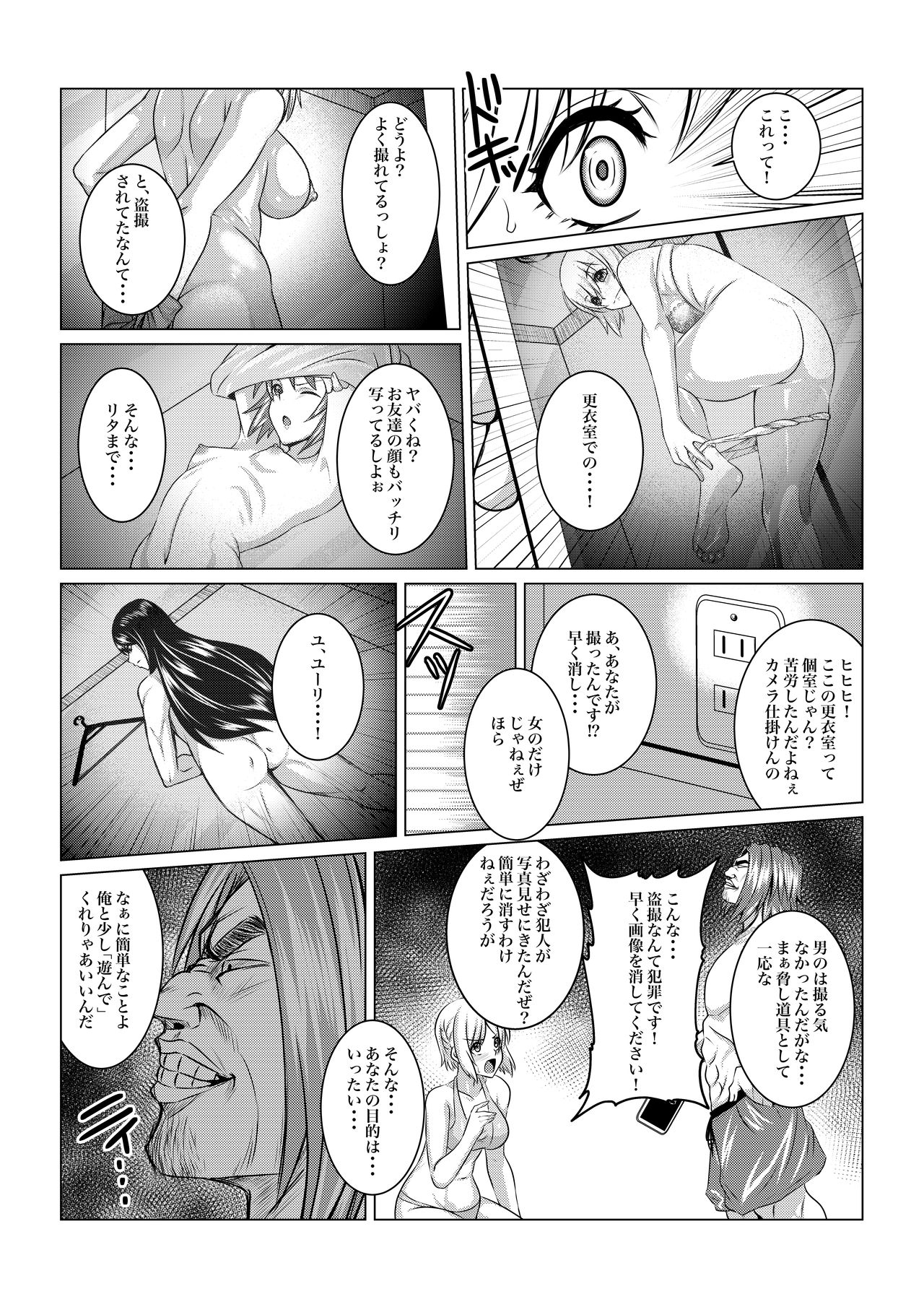 Gekka Midarezaki - Gaiden - page 7 full