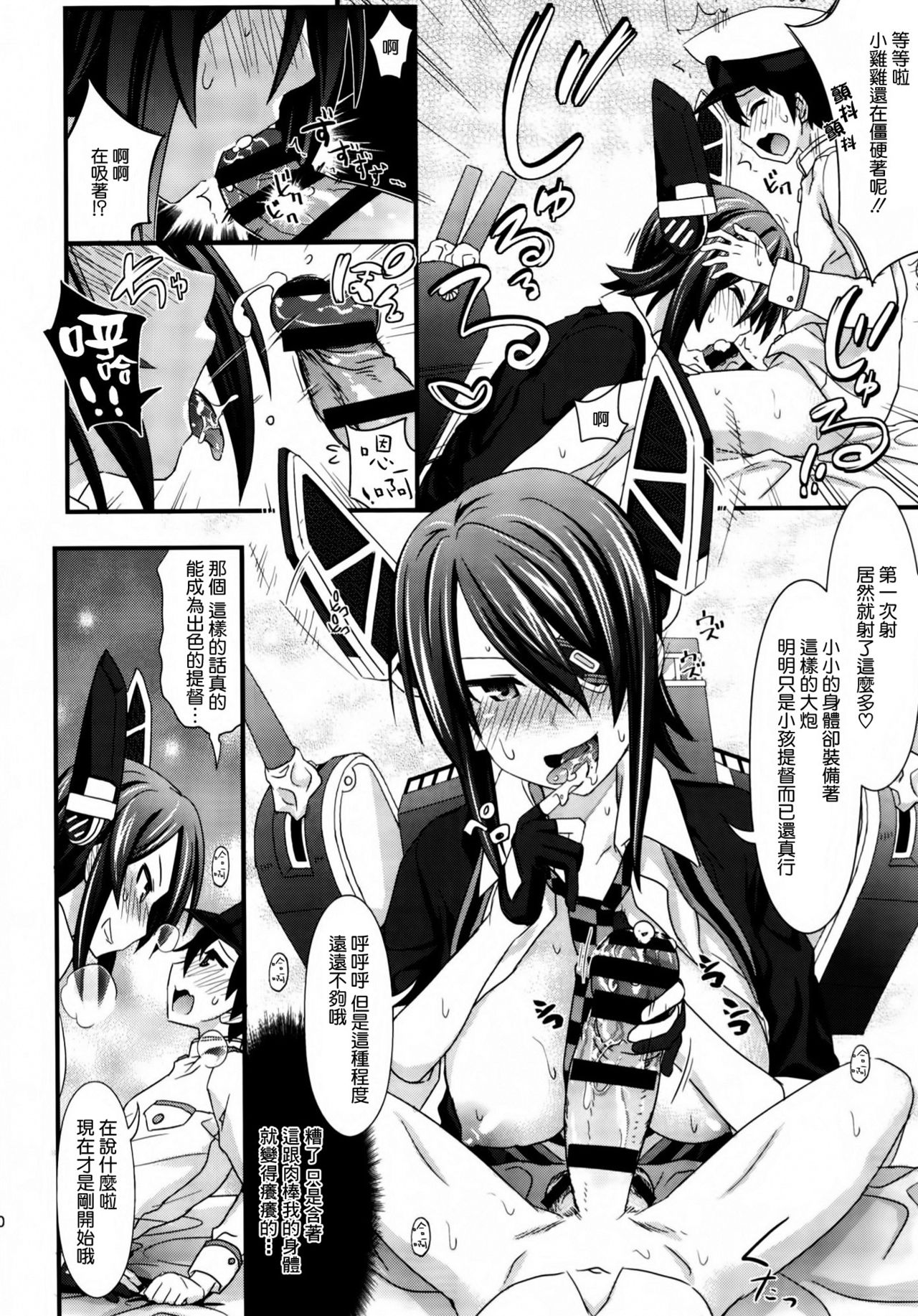 Kodomo Teitoku ga Chinjufu ni Chakunin Shimashita page 10 full
