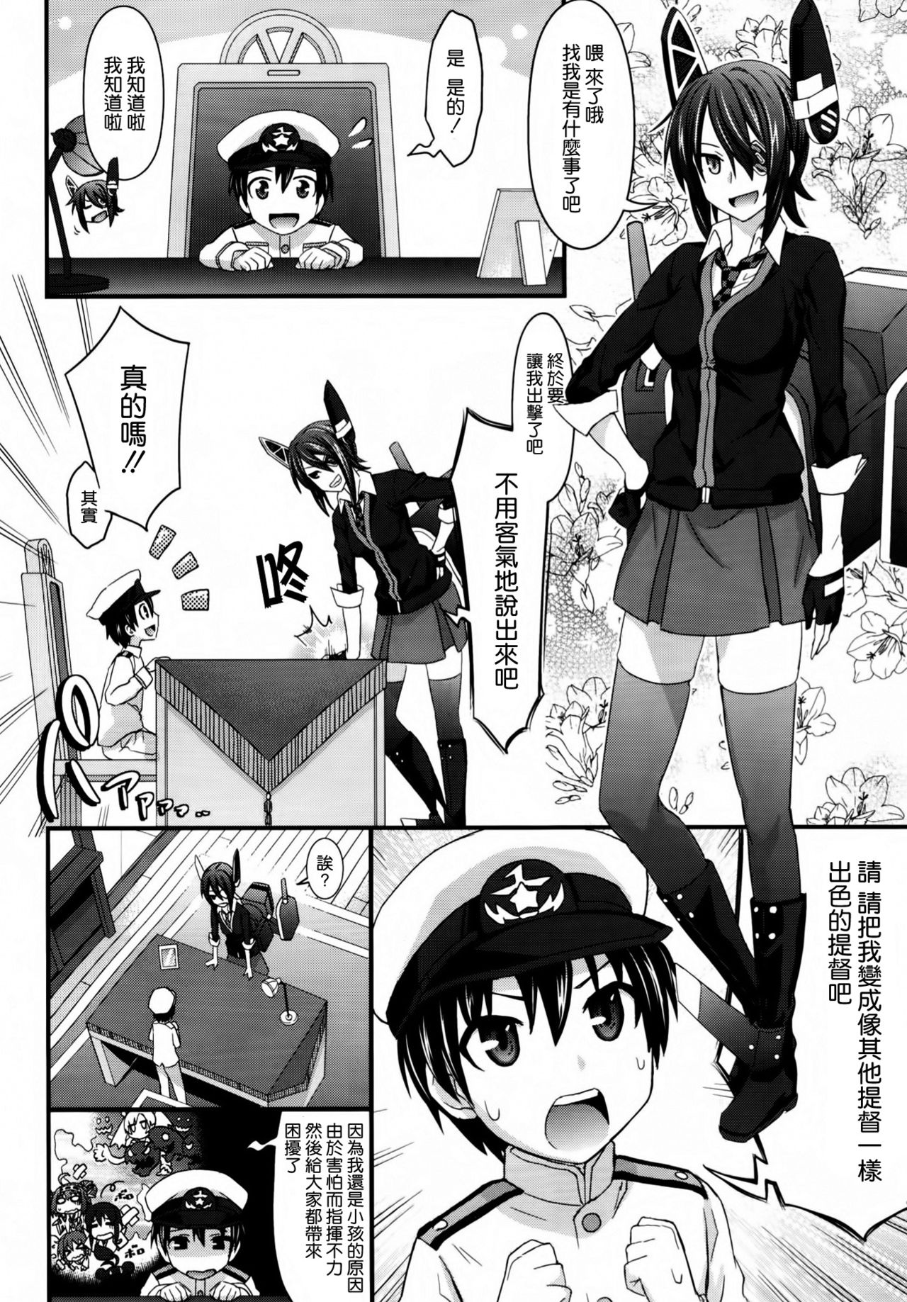 Kodomo Teitoku ga Chinjufu ni Chakunin Shimashita page 4 full
