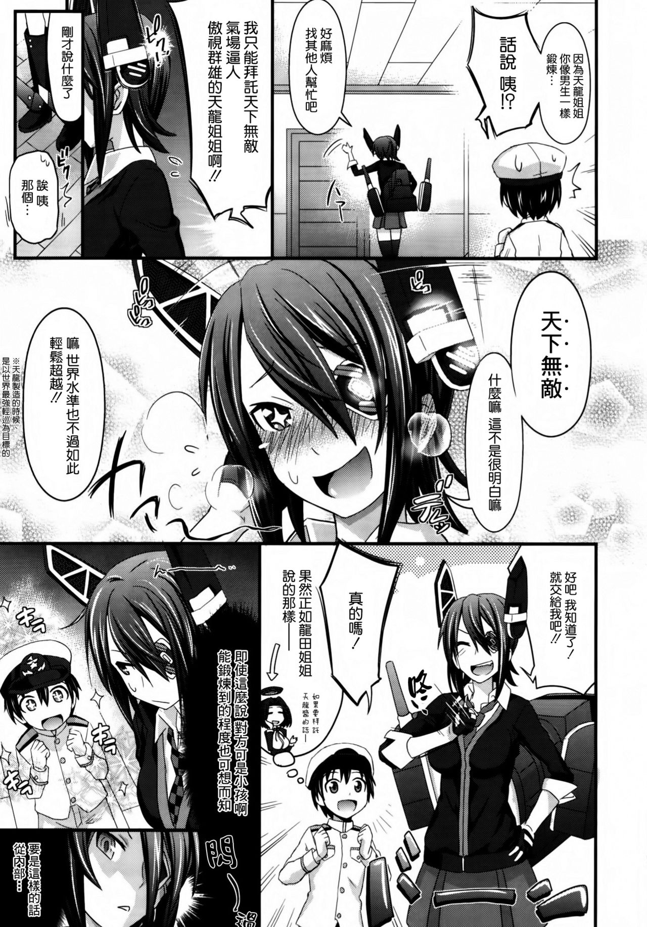 Kodomo Teitoku ga Chinjufu ni Chakunin Shimashita page 5 full