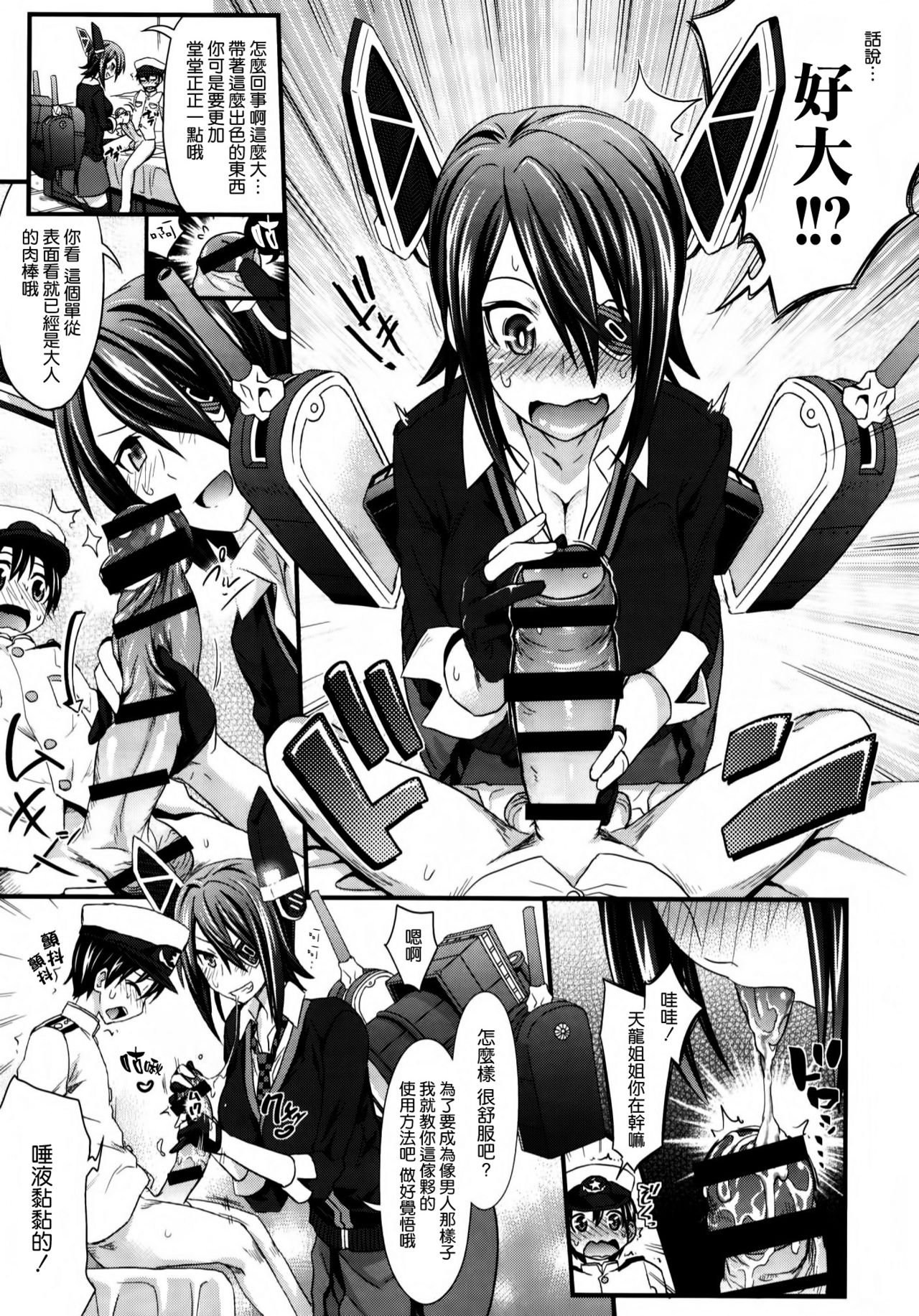 Kodomo Teitoku ga Chinjufu ni Chakunin Shimashita page 7 full