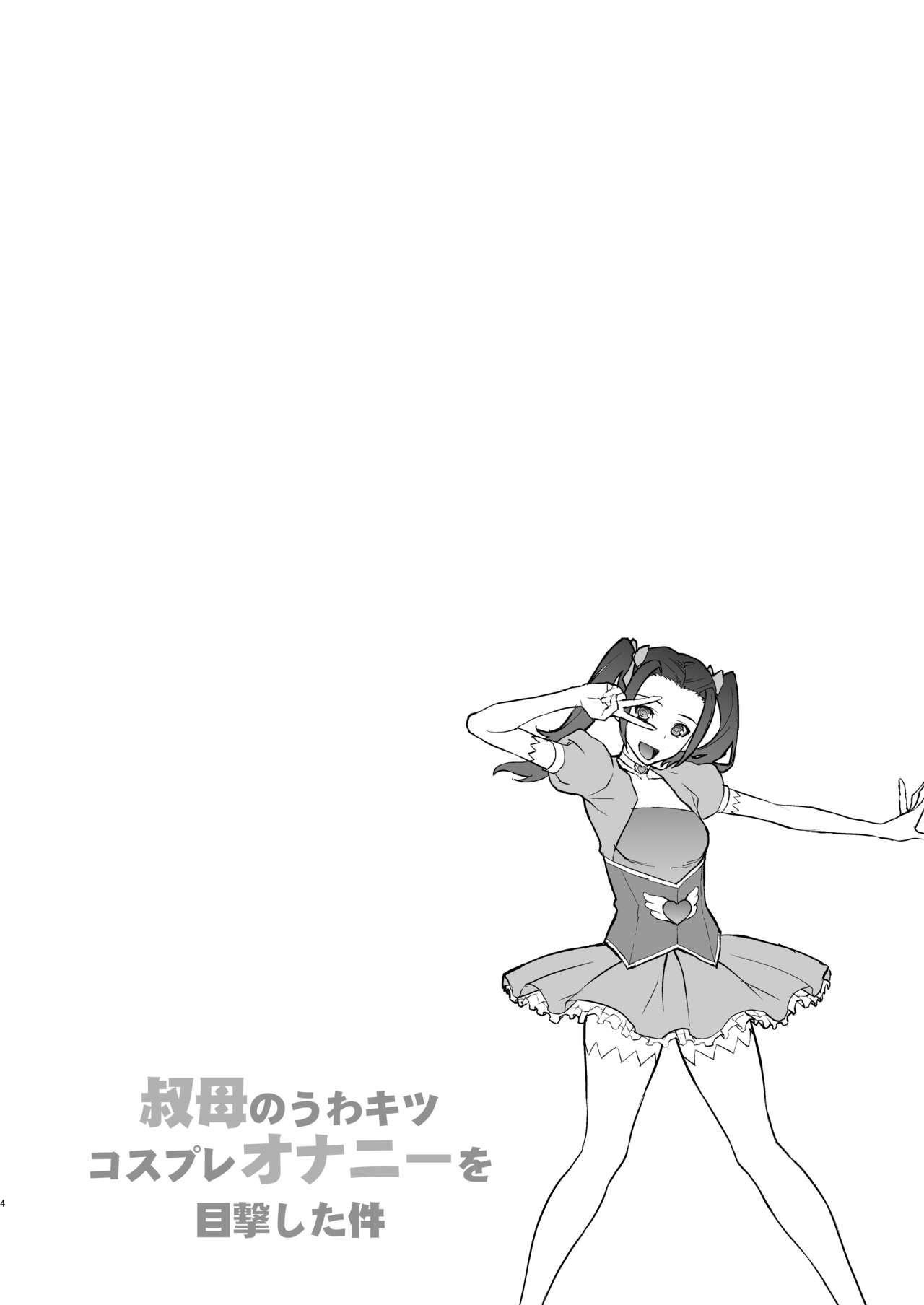 Oba no Uwa Kitsu Cosplay Onanie o Mokugeki Shita Ken page 3 full