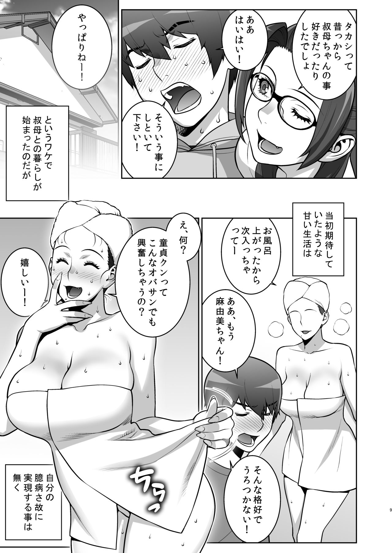 Oba no Uwa Kitsu Cosplay Onanie o Mokugeki Shita Ken page 8 full