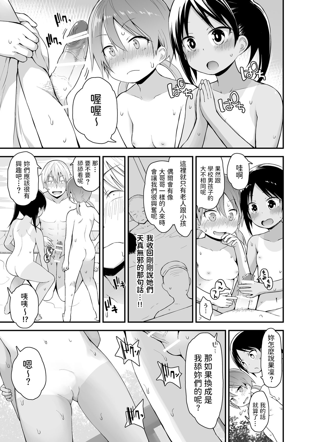 Onnanoko datte Otokoyu ni Hairitai 2 page 10 full