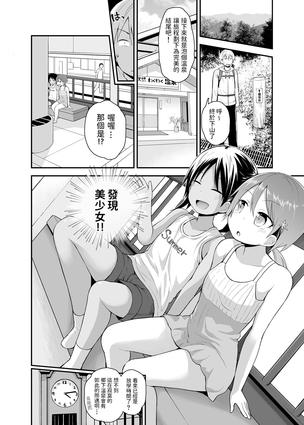 Onnanoko datte Otokoyu ni Hairitai 2 page 3 full