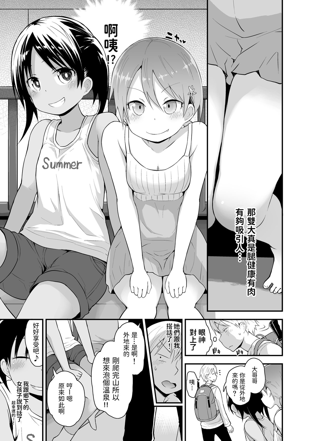 Onnanoko datte Otokoyu ni Hairitai 2 page 4 full