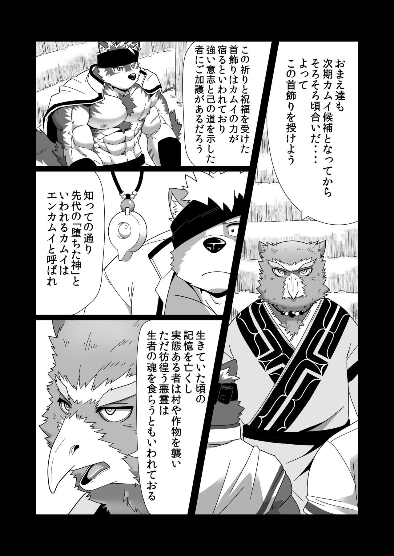 Upastum Kamuy page 9 full