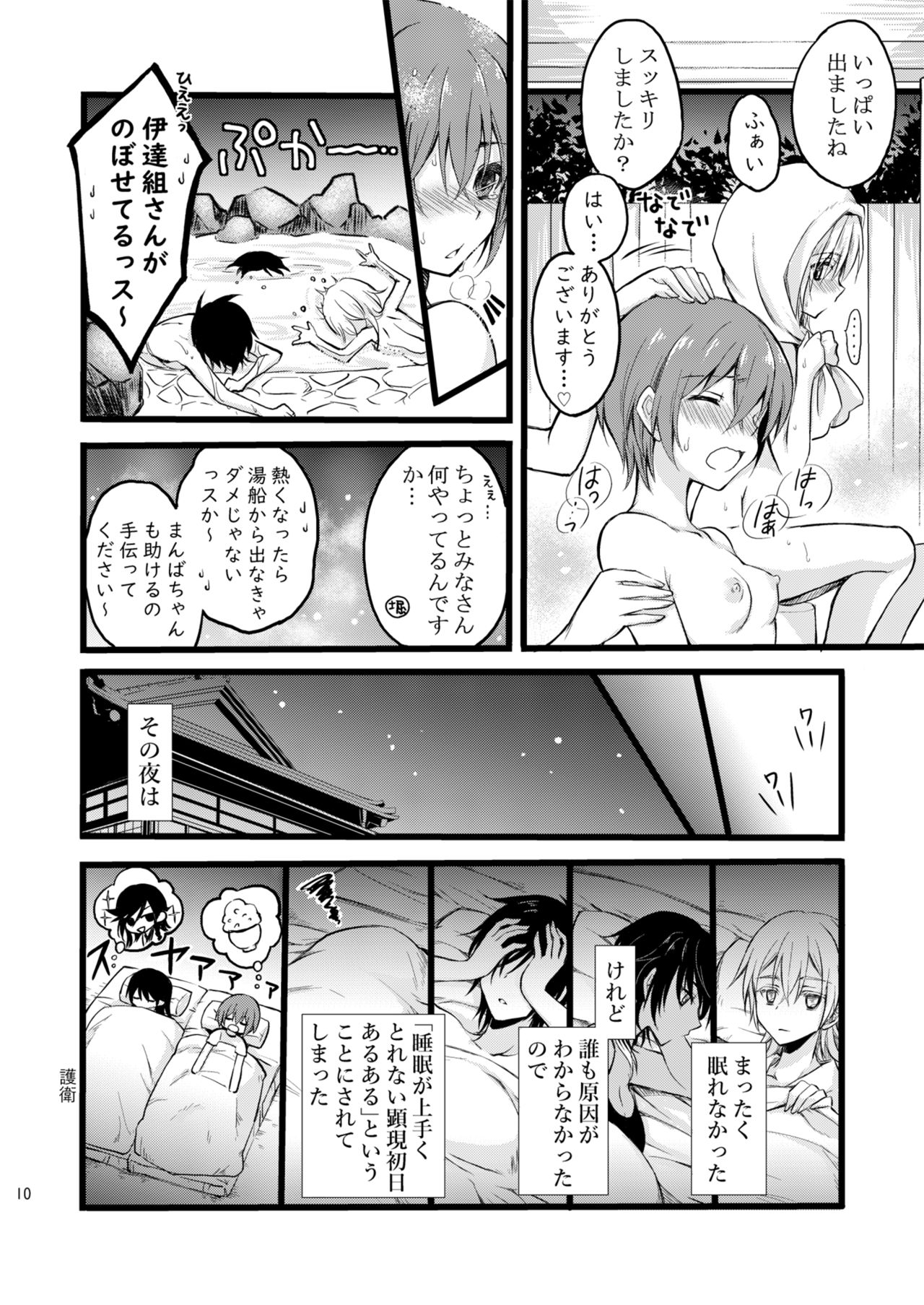 Reiryoku Bug Shita Futanari Onna Saniwa no Sei de Touken Joshi ni Narimashita page 10 full