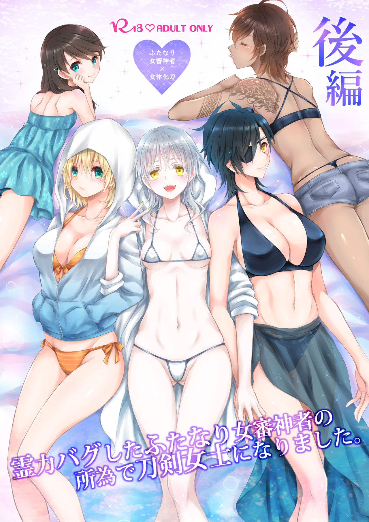 Reiryoku Bug Shita Futanari Onna Saniwa no Sei de Touken Joshi ni Narimashita page 2 full