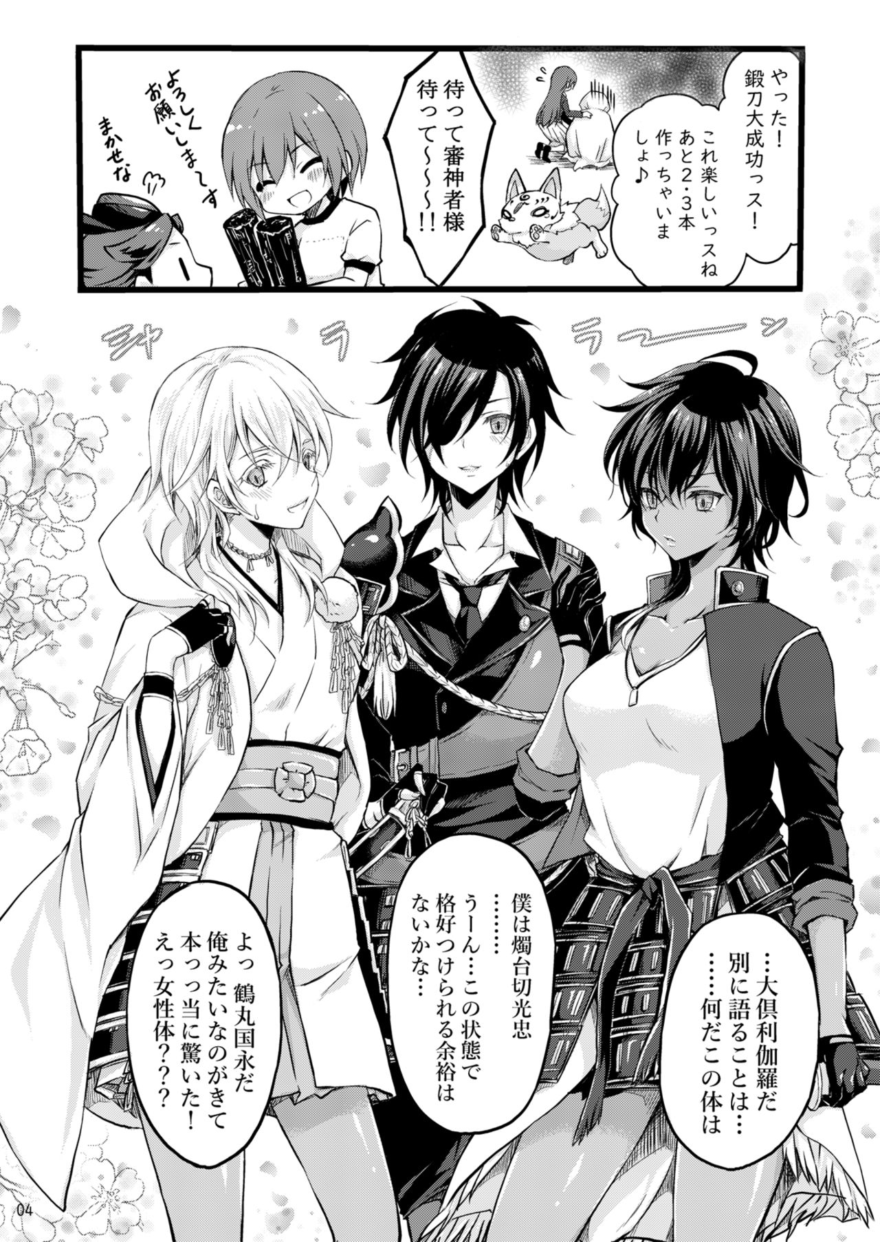 Reiryoku Bug Shita Futanari Onna Saniwa no Sei de Touken Joshi ni Narimashita page 4 full