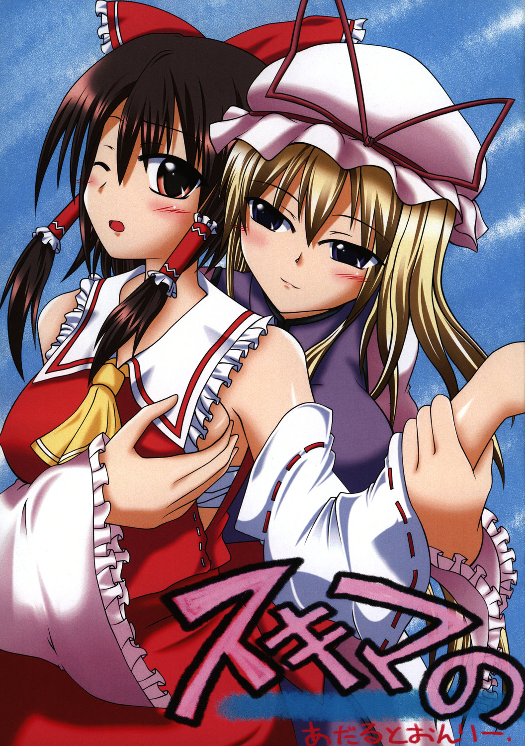 Sukima no page 1 full