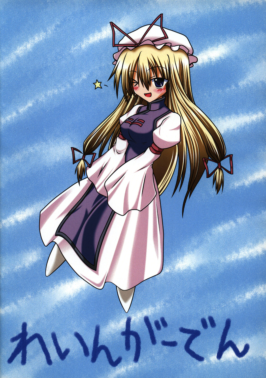 Sukima no page 2 full