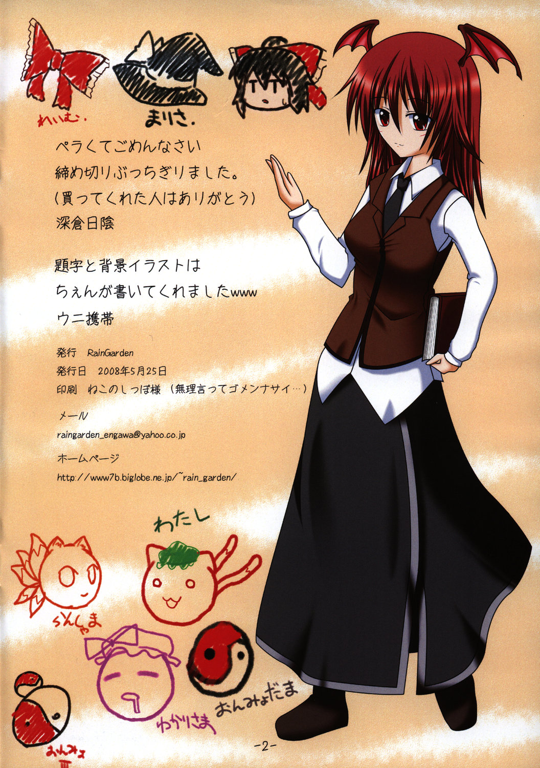 Sukima no page 3 full