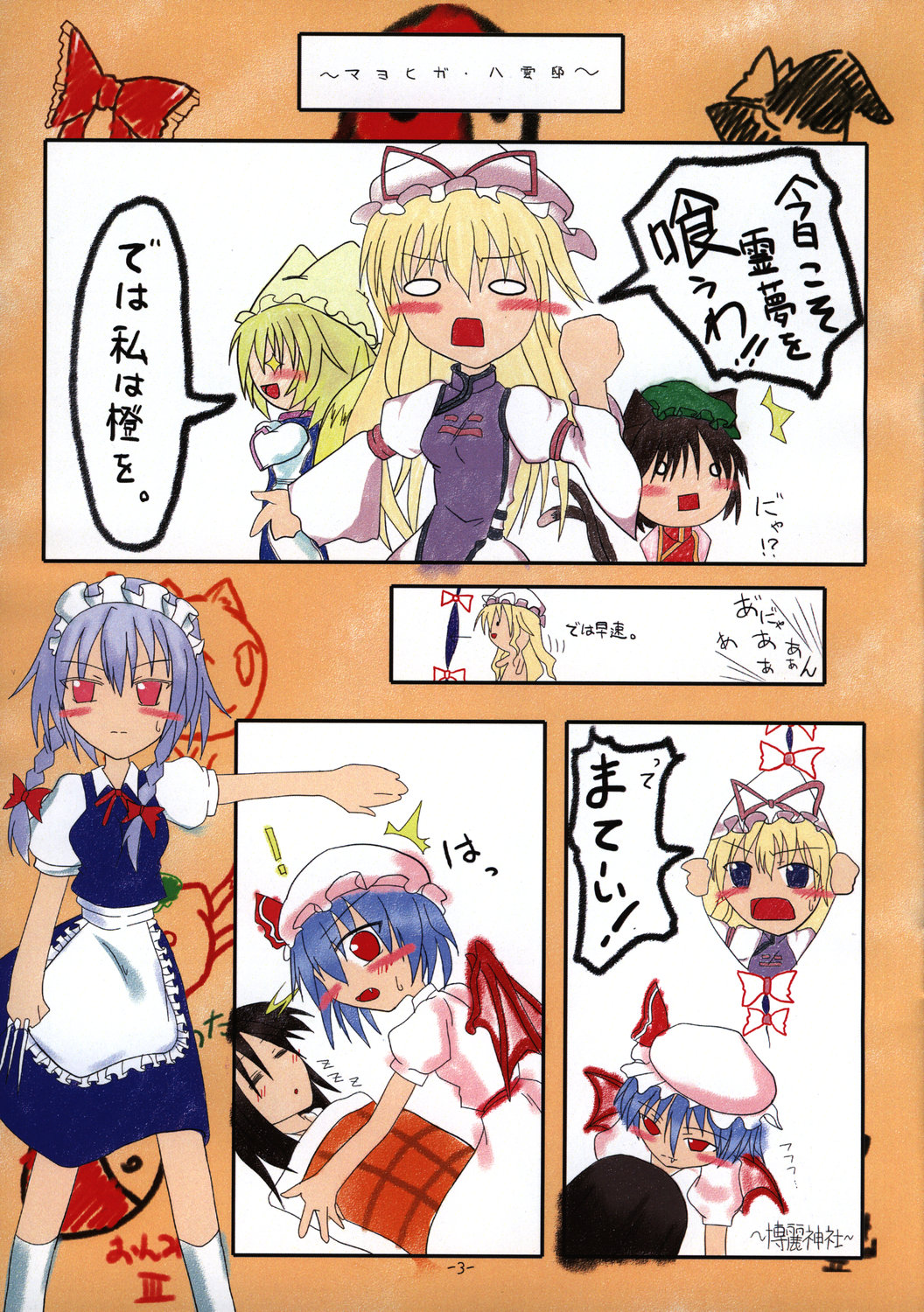 Sukima no page 4 full