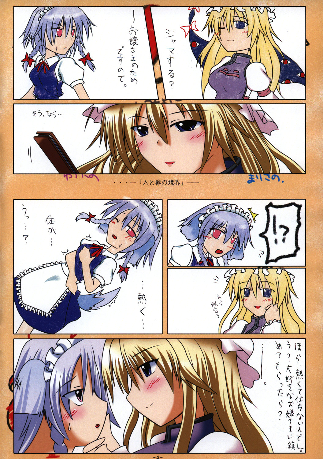 Sukima no page 5 full