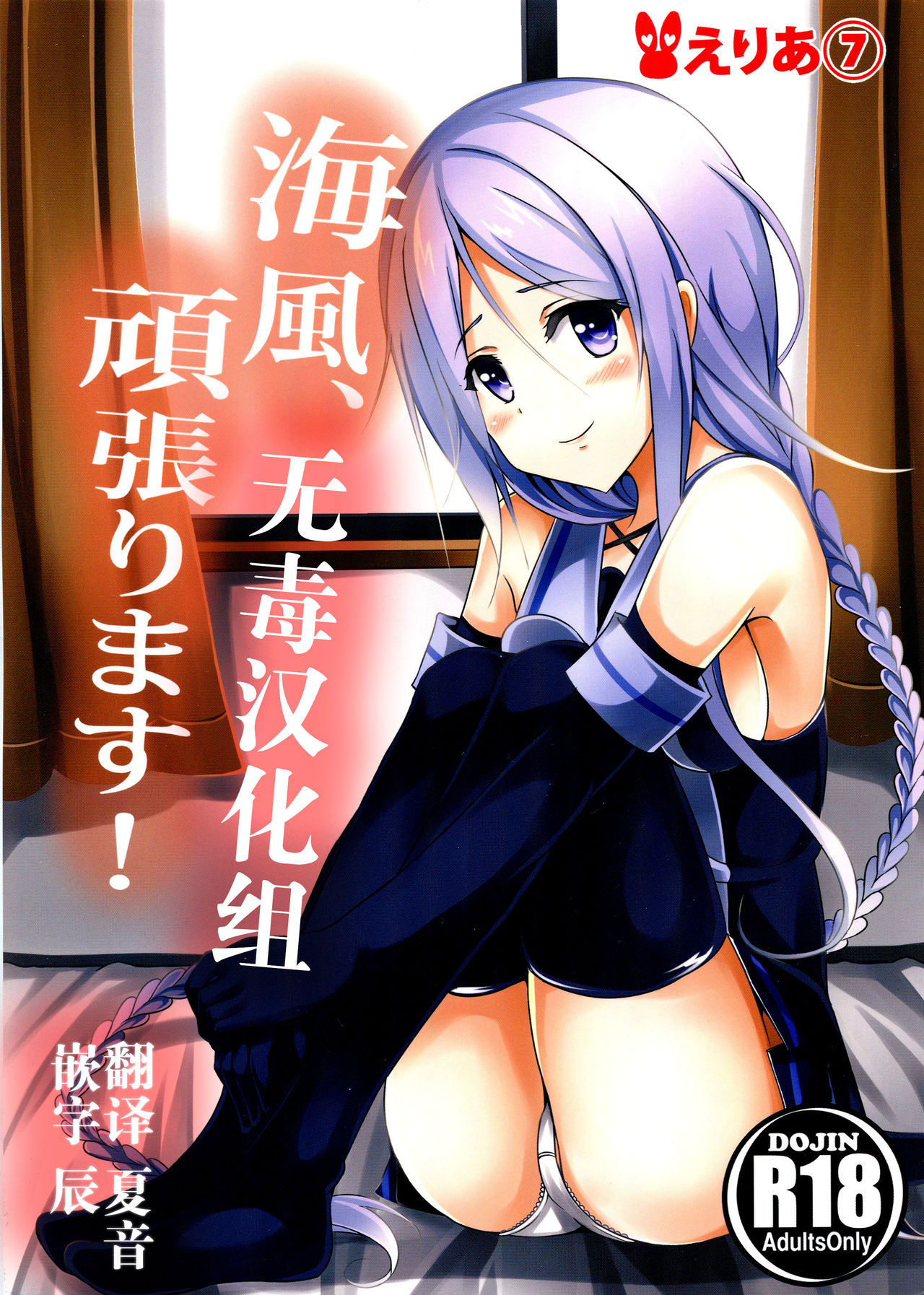 Umikaze, Ganbarimasu! page 1 full