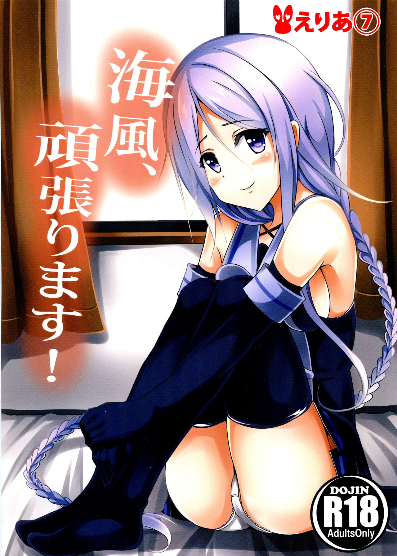 Umikaze, Ganbarimasu! page 2 full