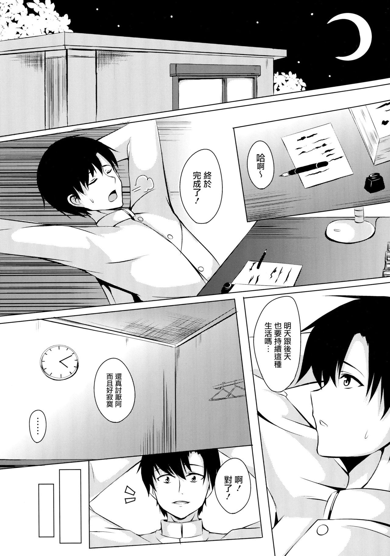 Umikaze, Ganbarimasu! page 4 full