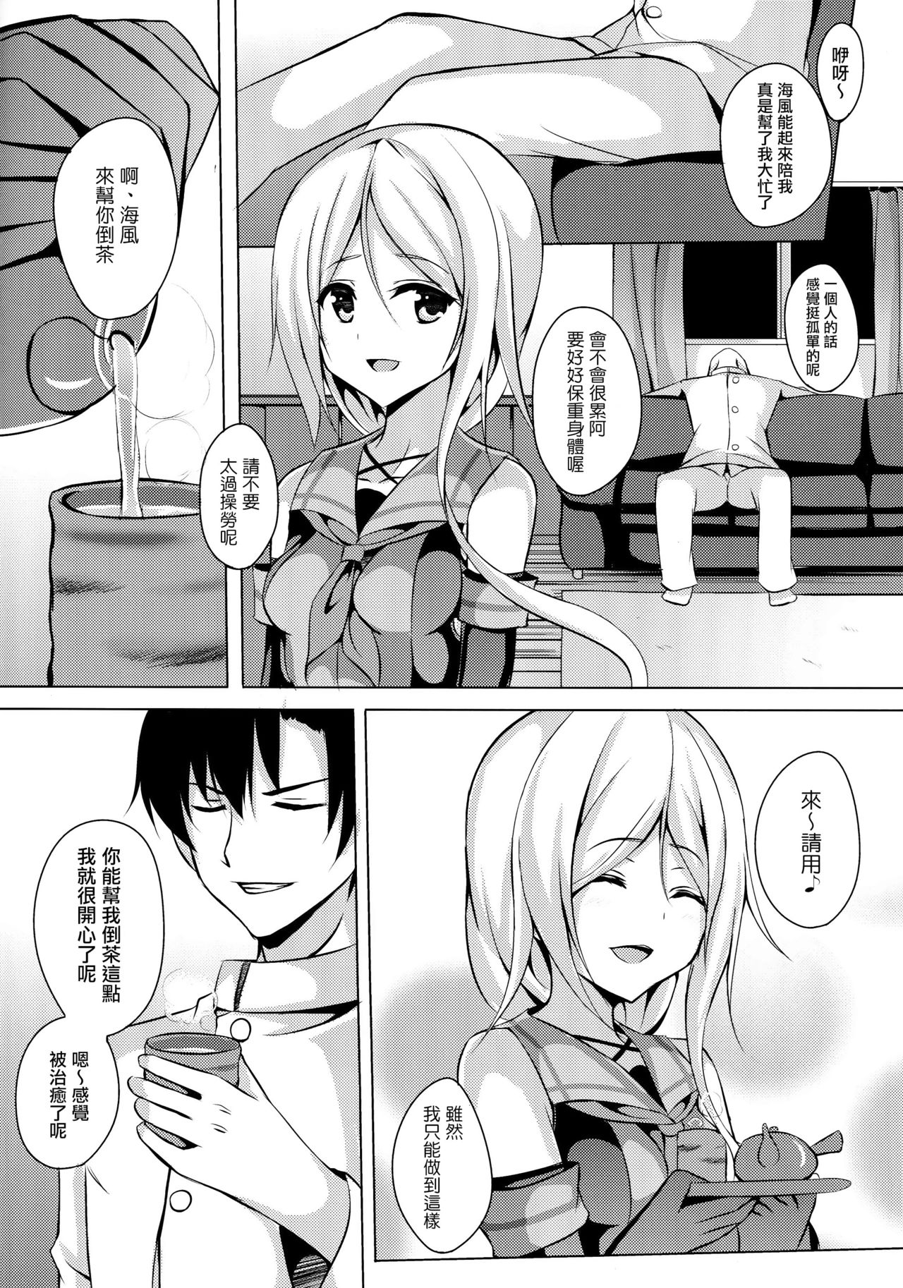 Umikaze, Ganbarimasu! page 5 full